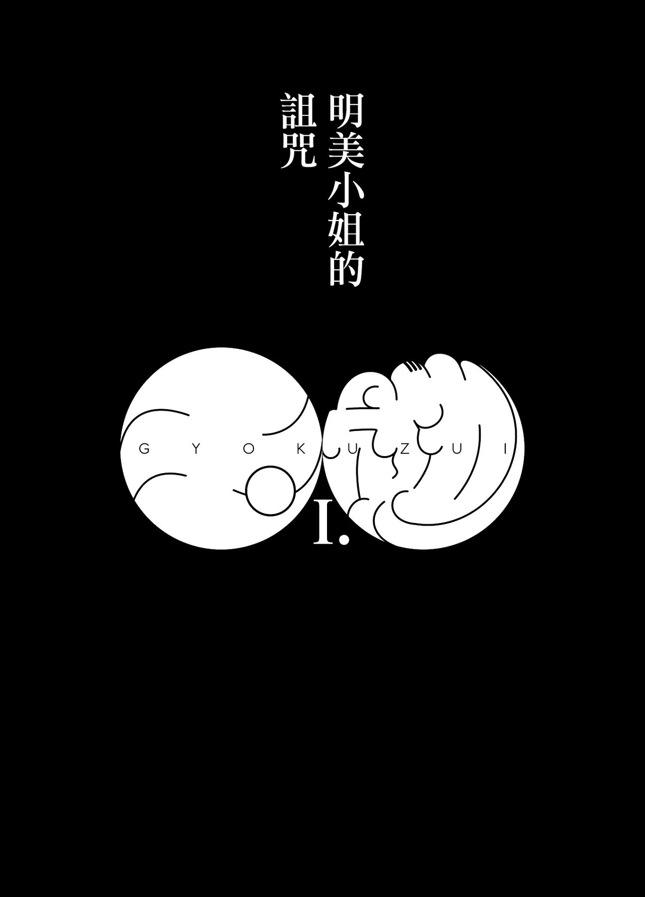 Gyokuzui I page 5 full