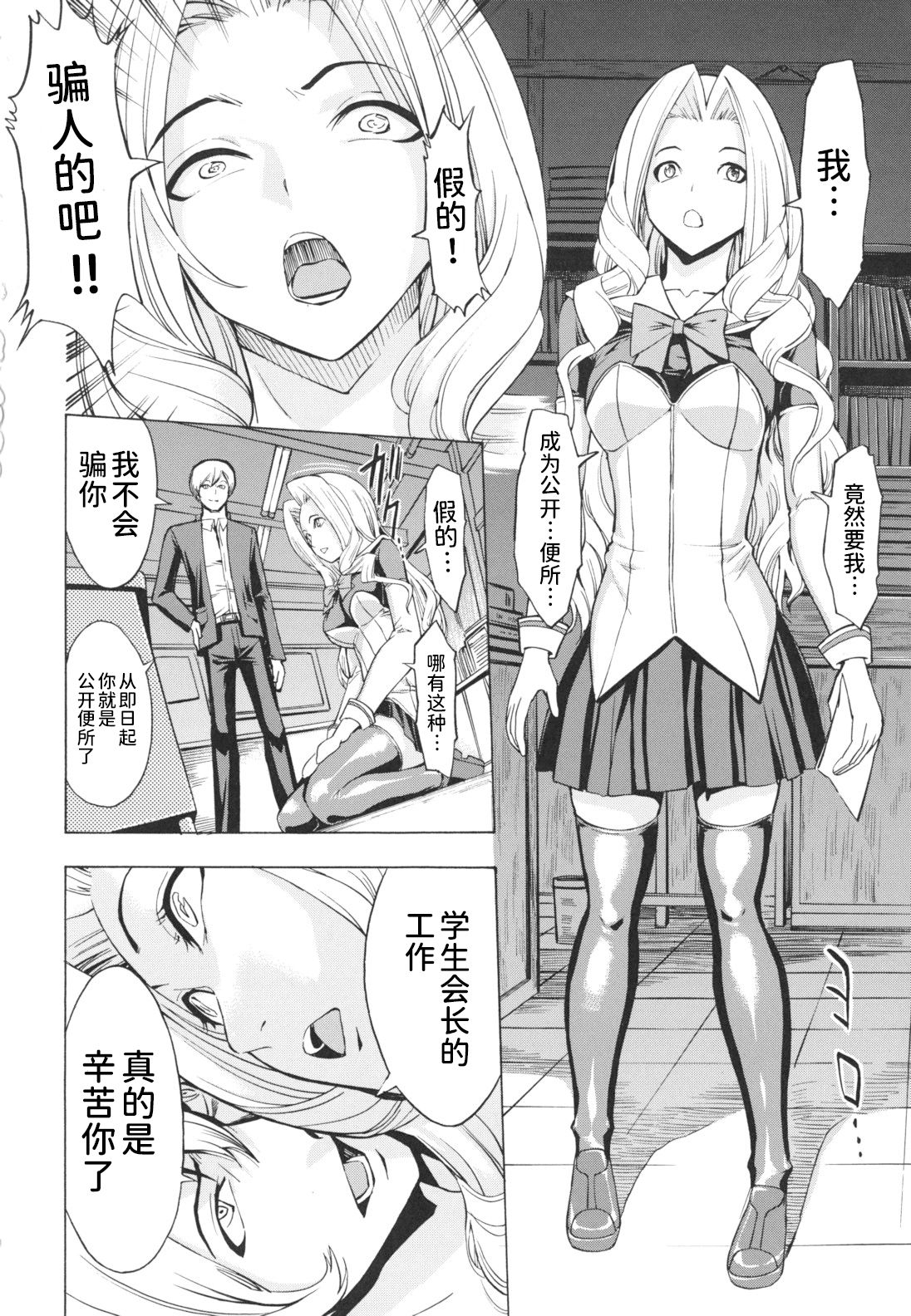 Koukai Benjo page 8 full