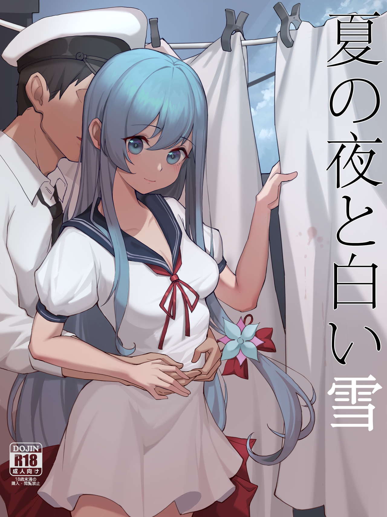 幼妻白雪和夏夜的棉被 page 2 full