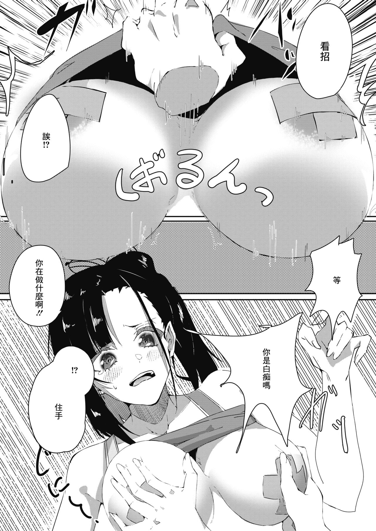 Namaiki Chia Chanto page 10 full