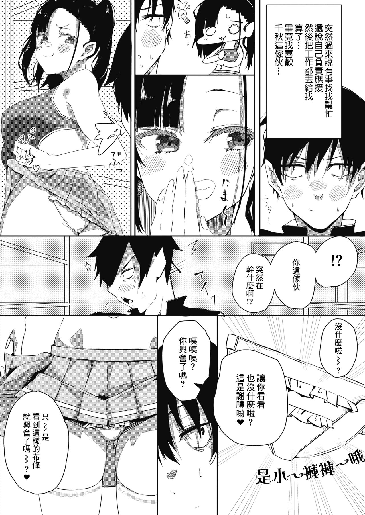 Namaiki Chia Chanto page 2 full