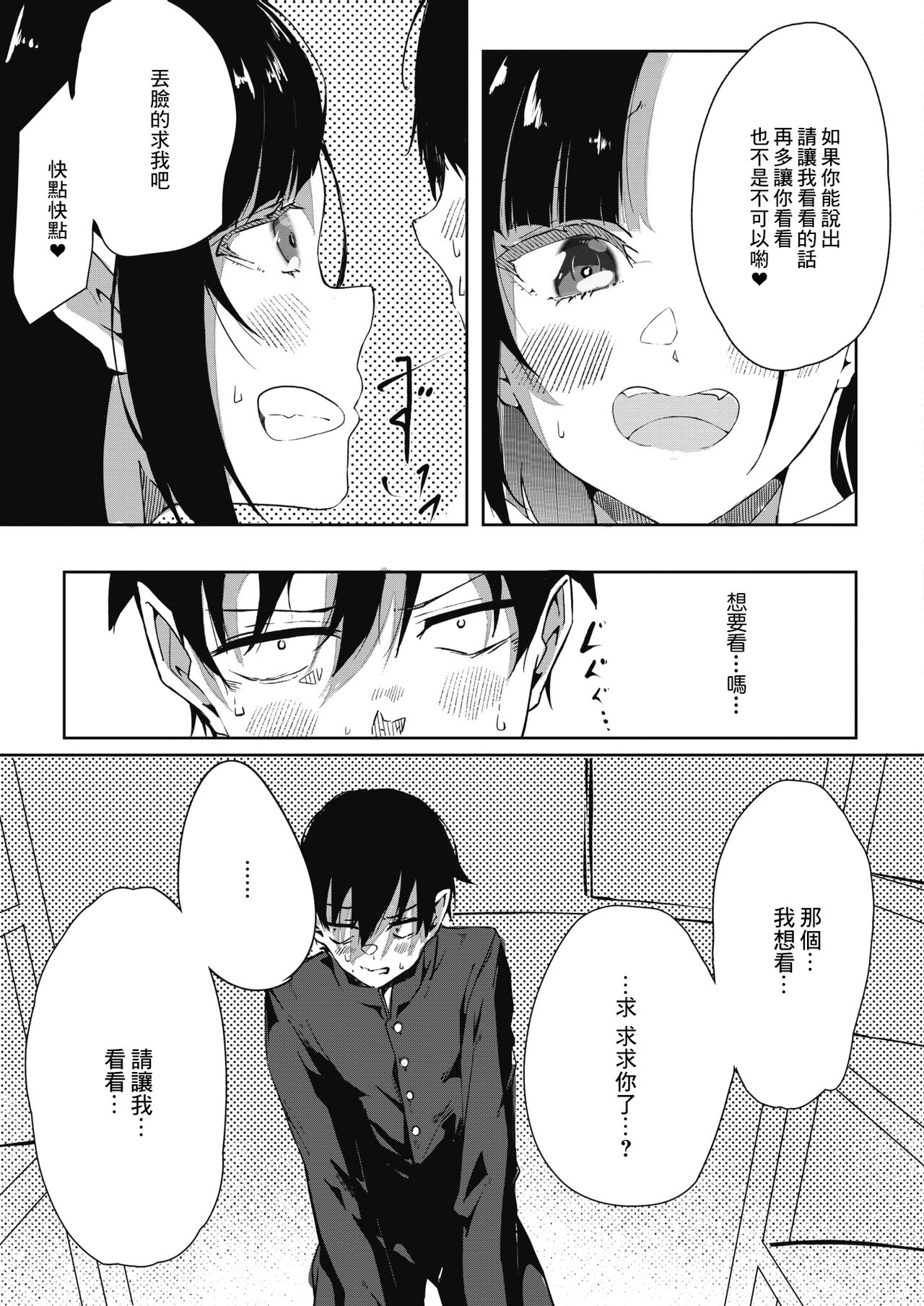 Namaiki Chia Chanto page 3 full