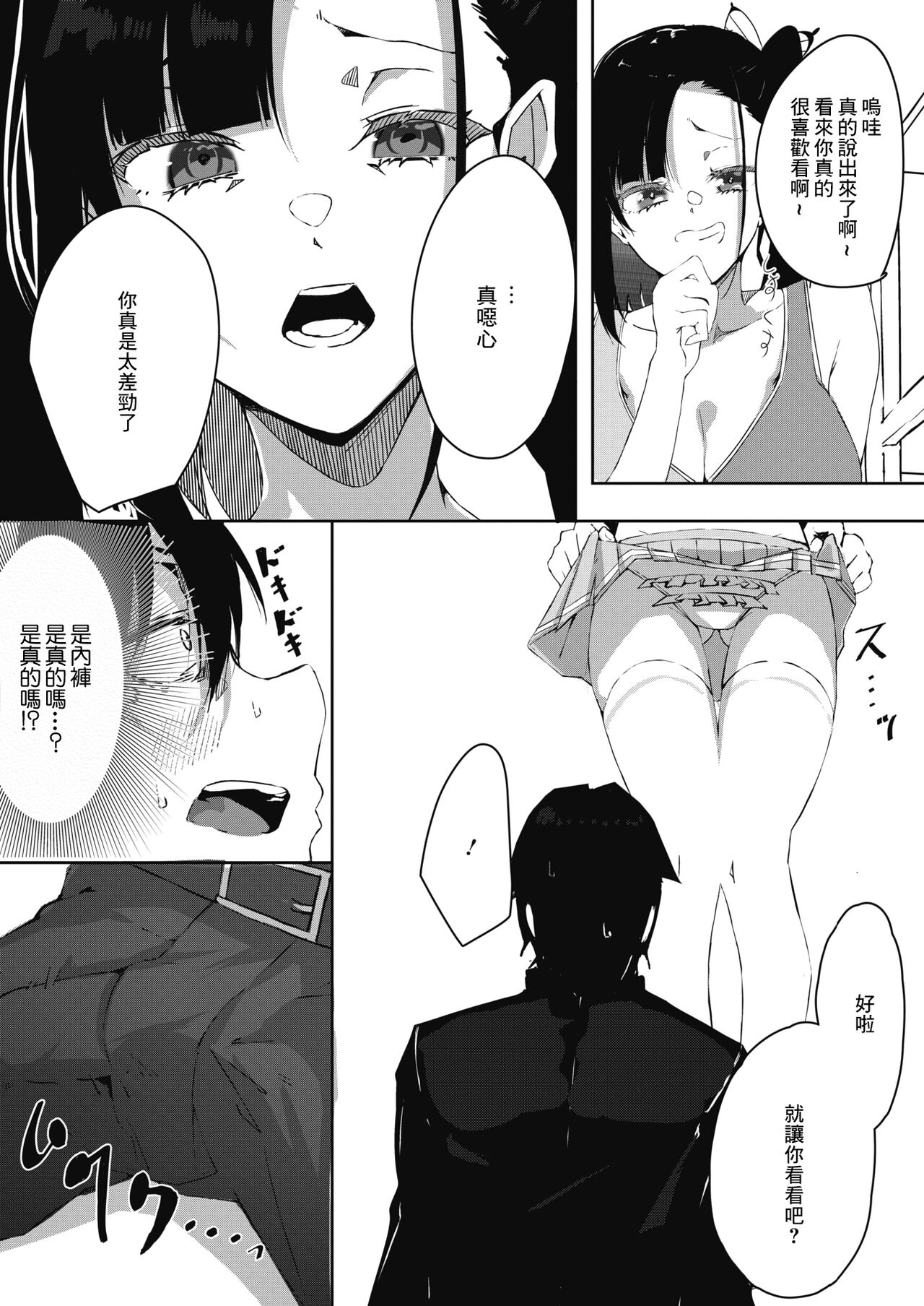 Namaiki Chia Chanto page 4 full