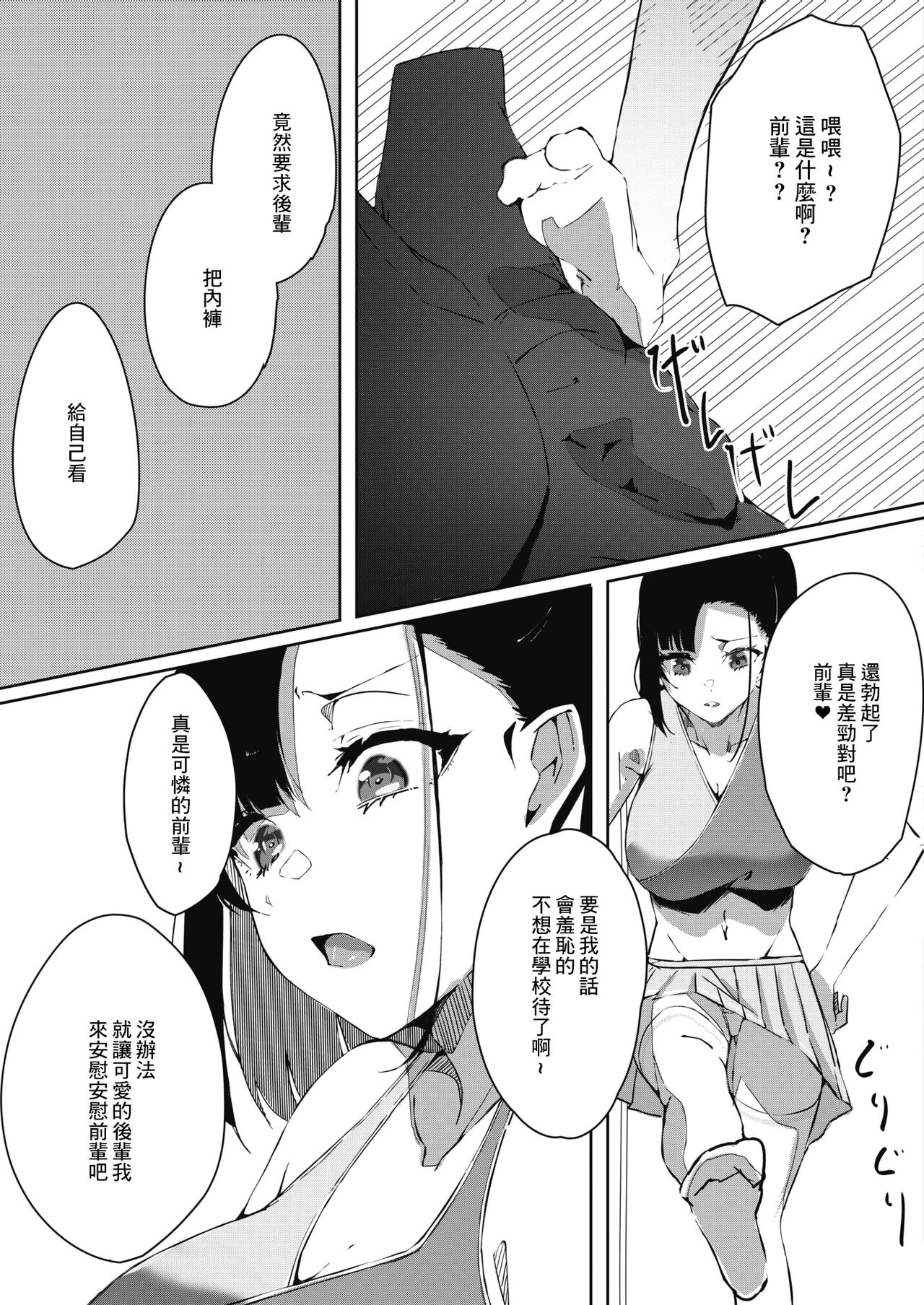 Namaiki Chia Chanto page 5 full