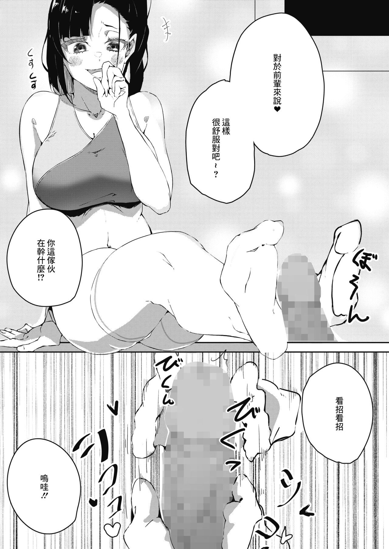 Namaiki Chia Chanto page 6 full