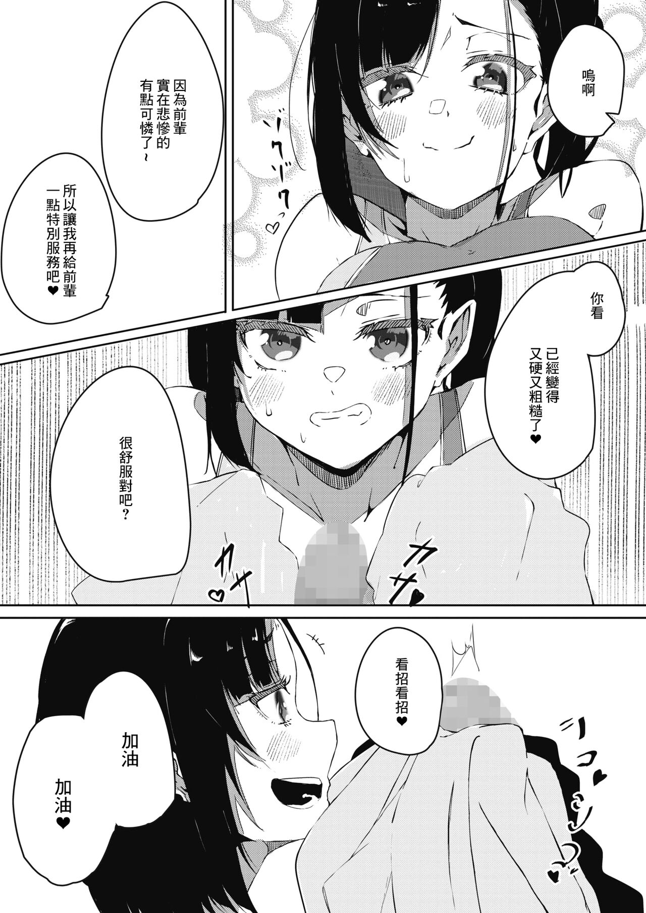 Namaiki Chia Chanto page 7 full