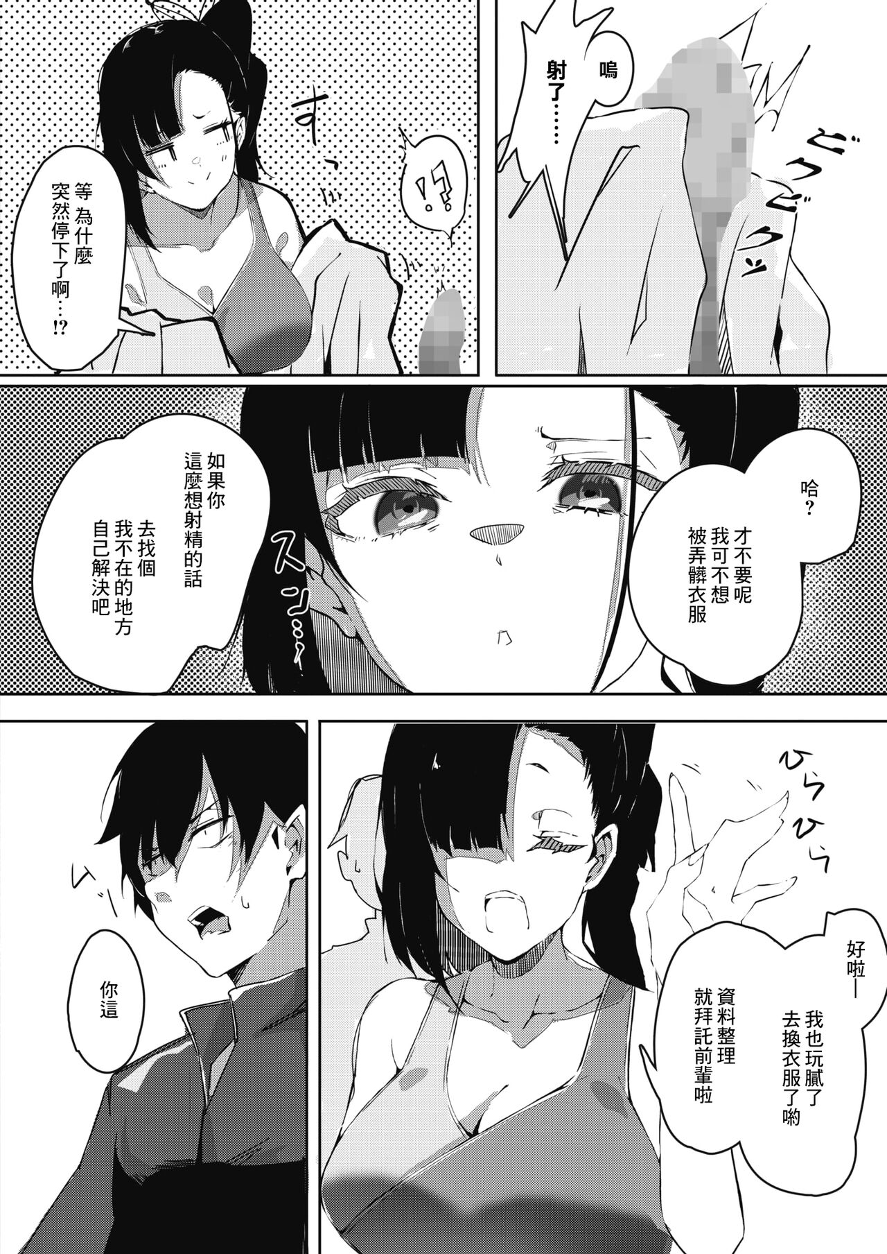 Namaiki Chia Chanto page 8 full