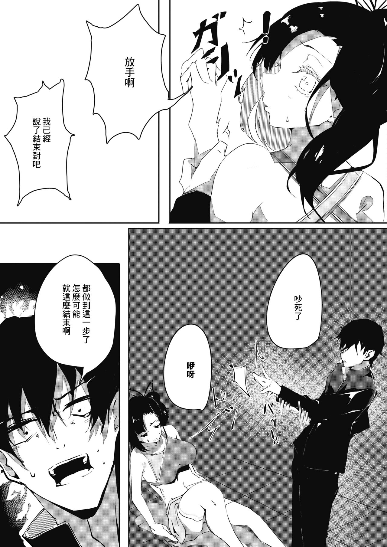 Namaiki Chia Chanto page 9 full