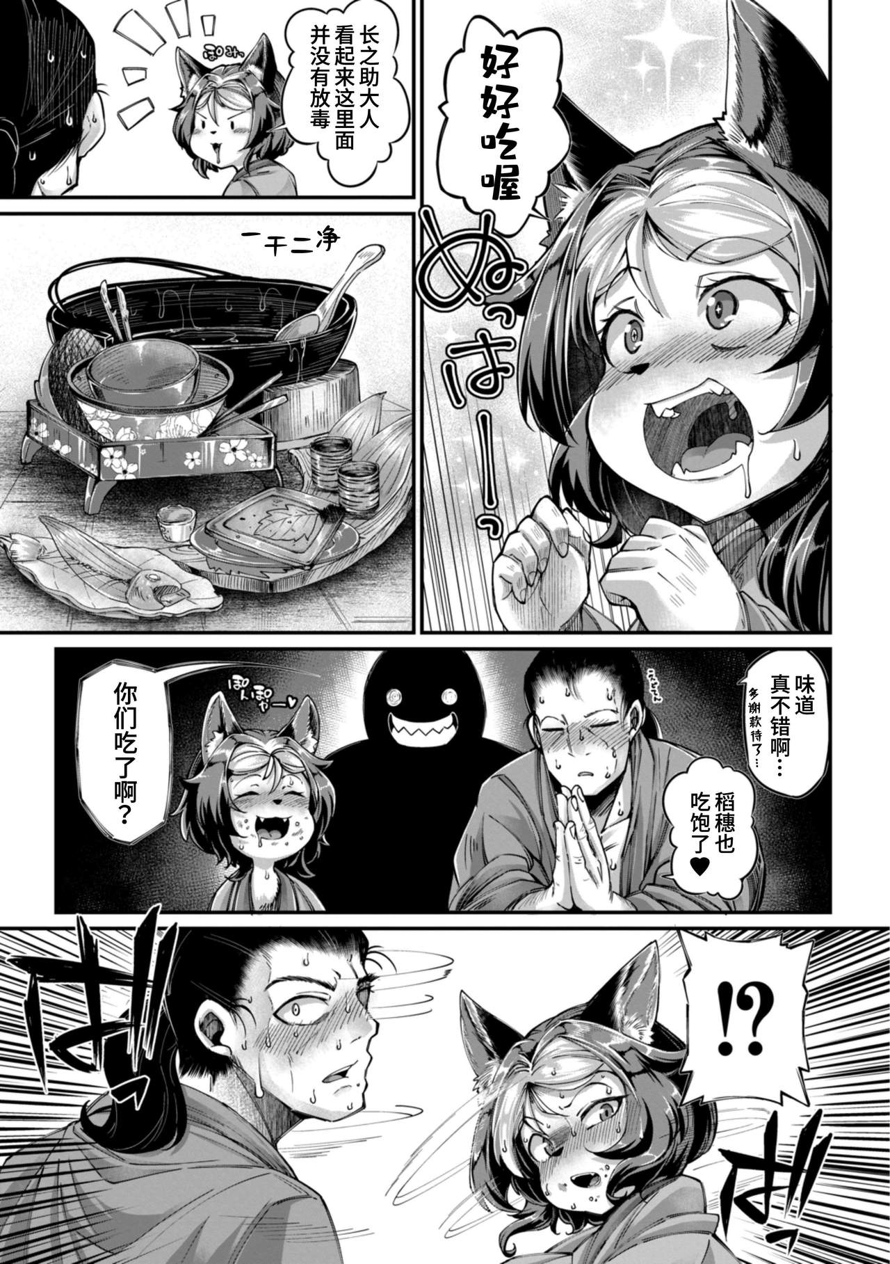 Onimara Ch. 3 | 鬼真罗 第3话 page 5 full