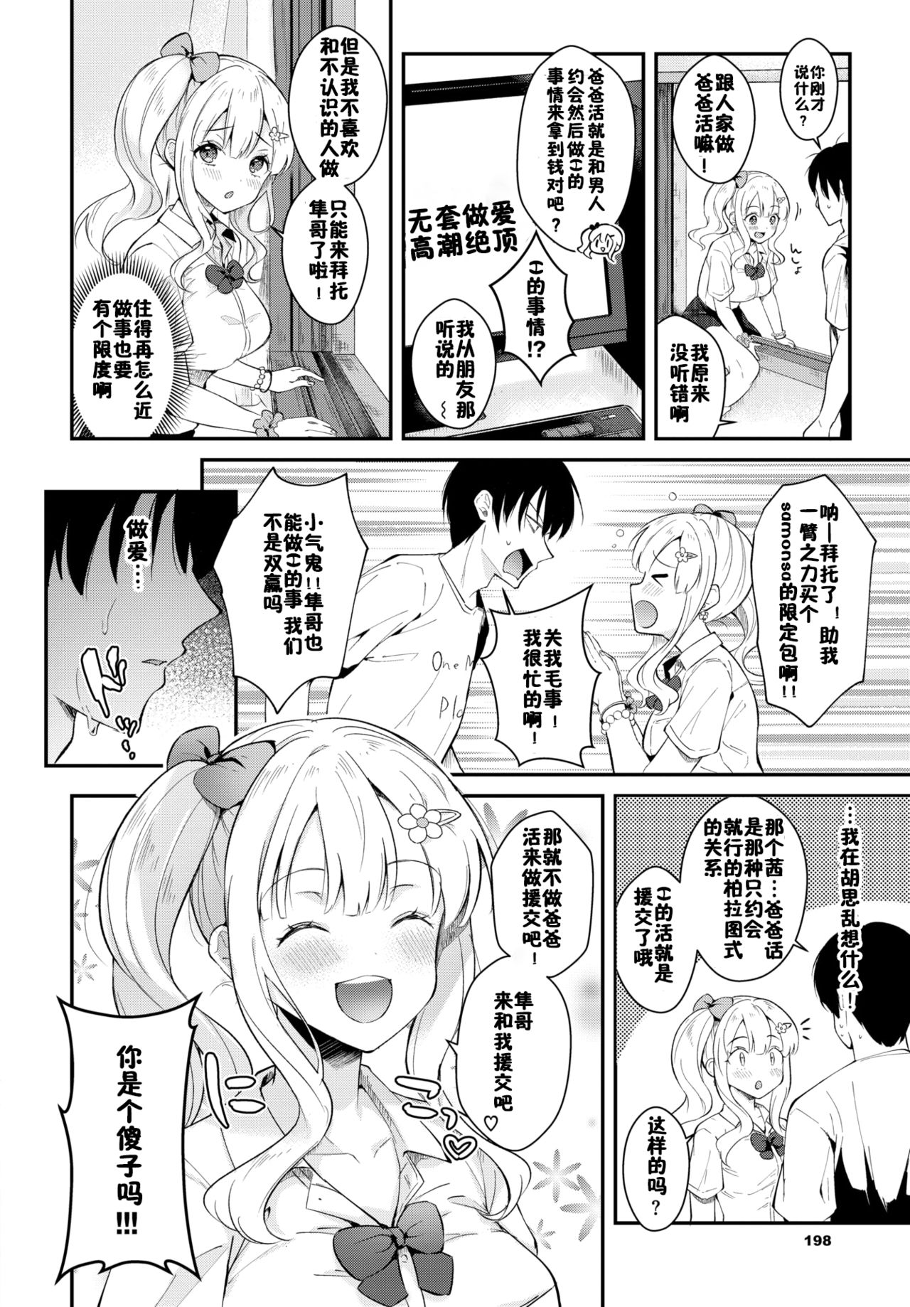 Suppo Shite Hoshii no page 2 full