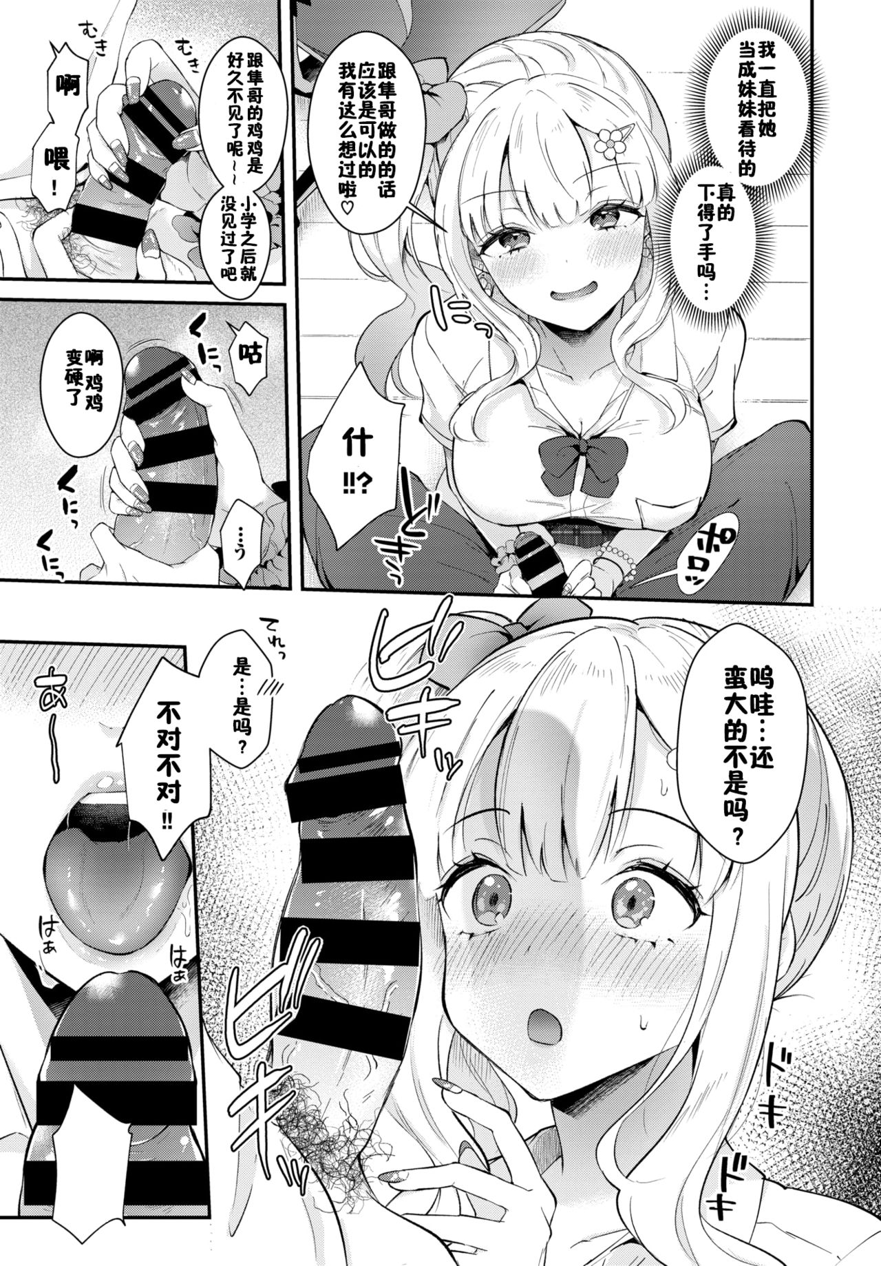 Suppo Shite Hoshii no page 5 full