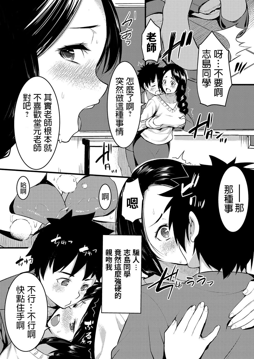 Shiawase Hitozuma Neori Keikaku ~Boku ga Netoreba Sensei wa Shiawase ni Nareru~ page 8 full