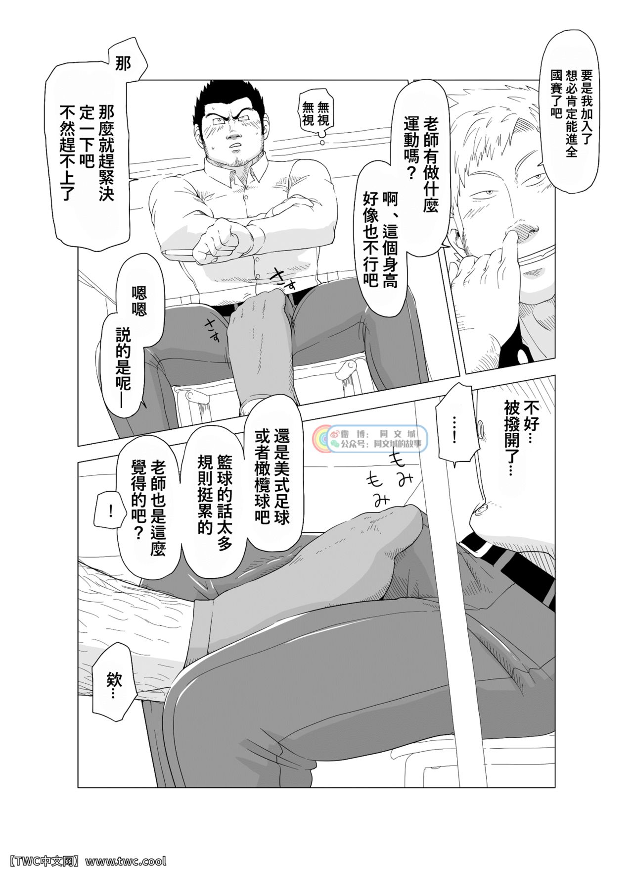 Deka Seito to Chibi Sensei page 10 full