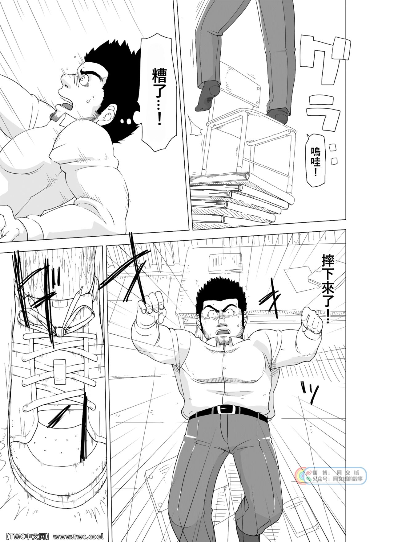 Deka Seito to Chibi Sensei page 3 full