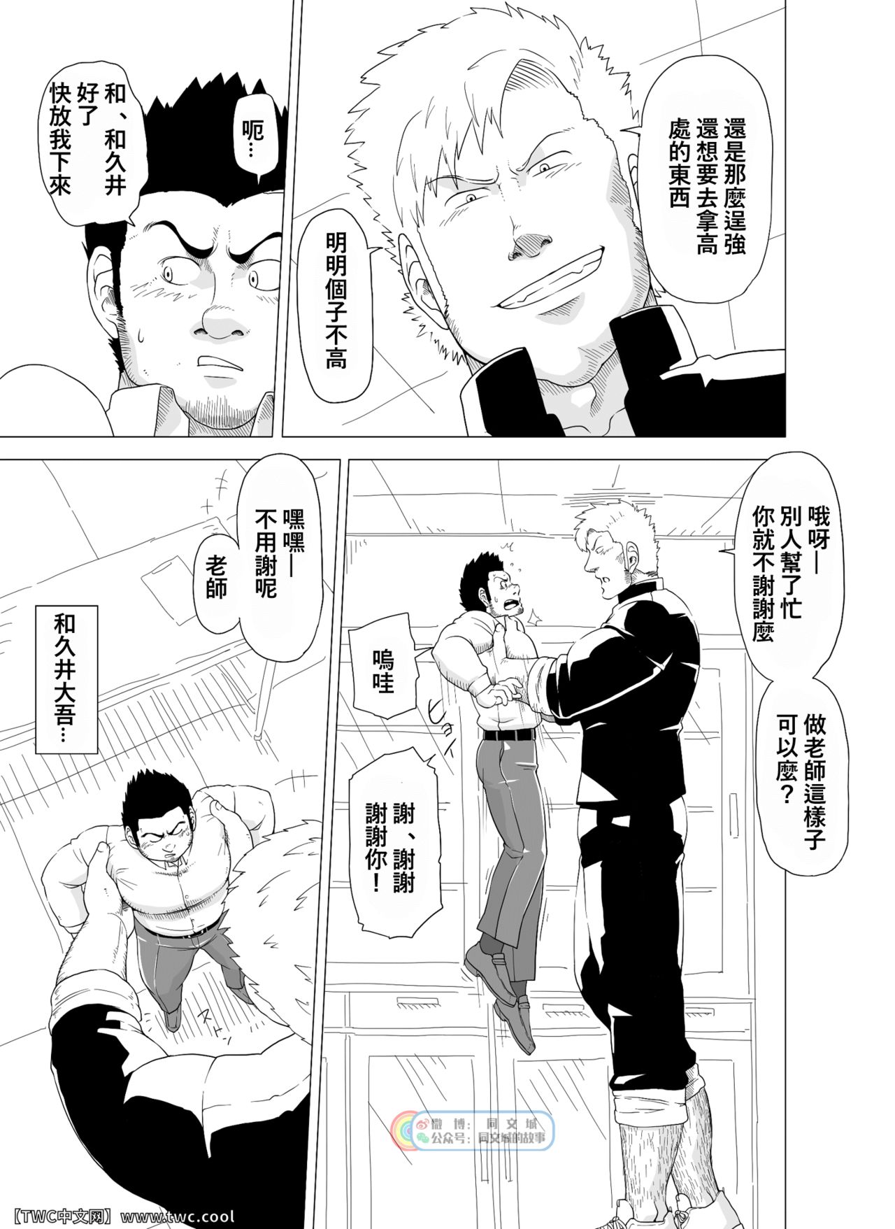 Deka Seito to Chibi Sensei page 5 full