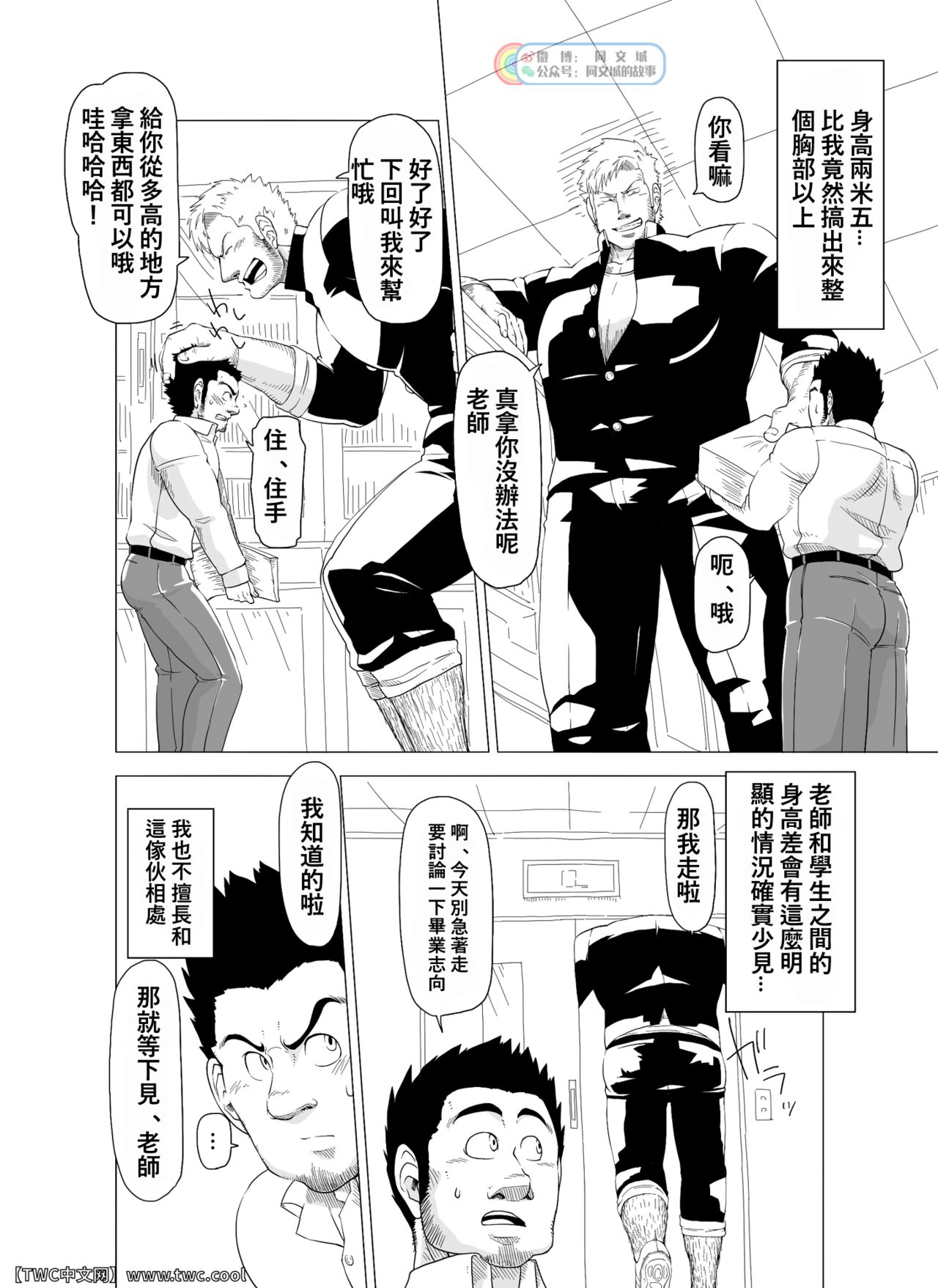 Deka Seito to Chibi Sensei page 6 full