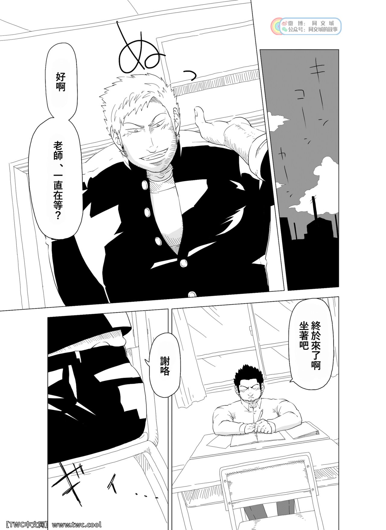 Deka Seito to Chibi Sensei page 7 full