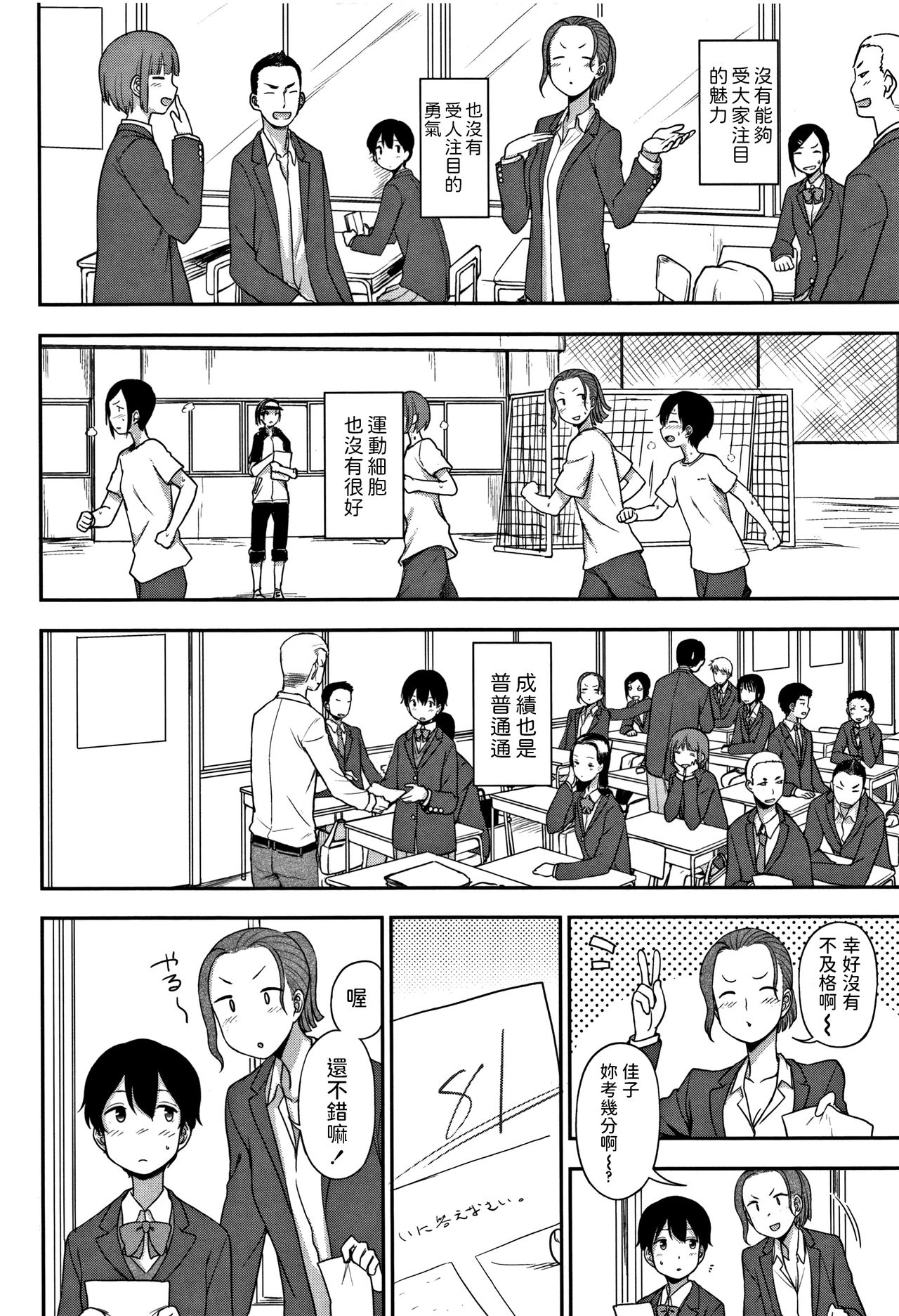 Tokubetsu na Watashi page 2 full