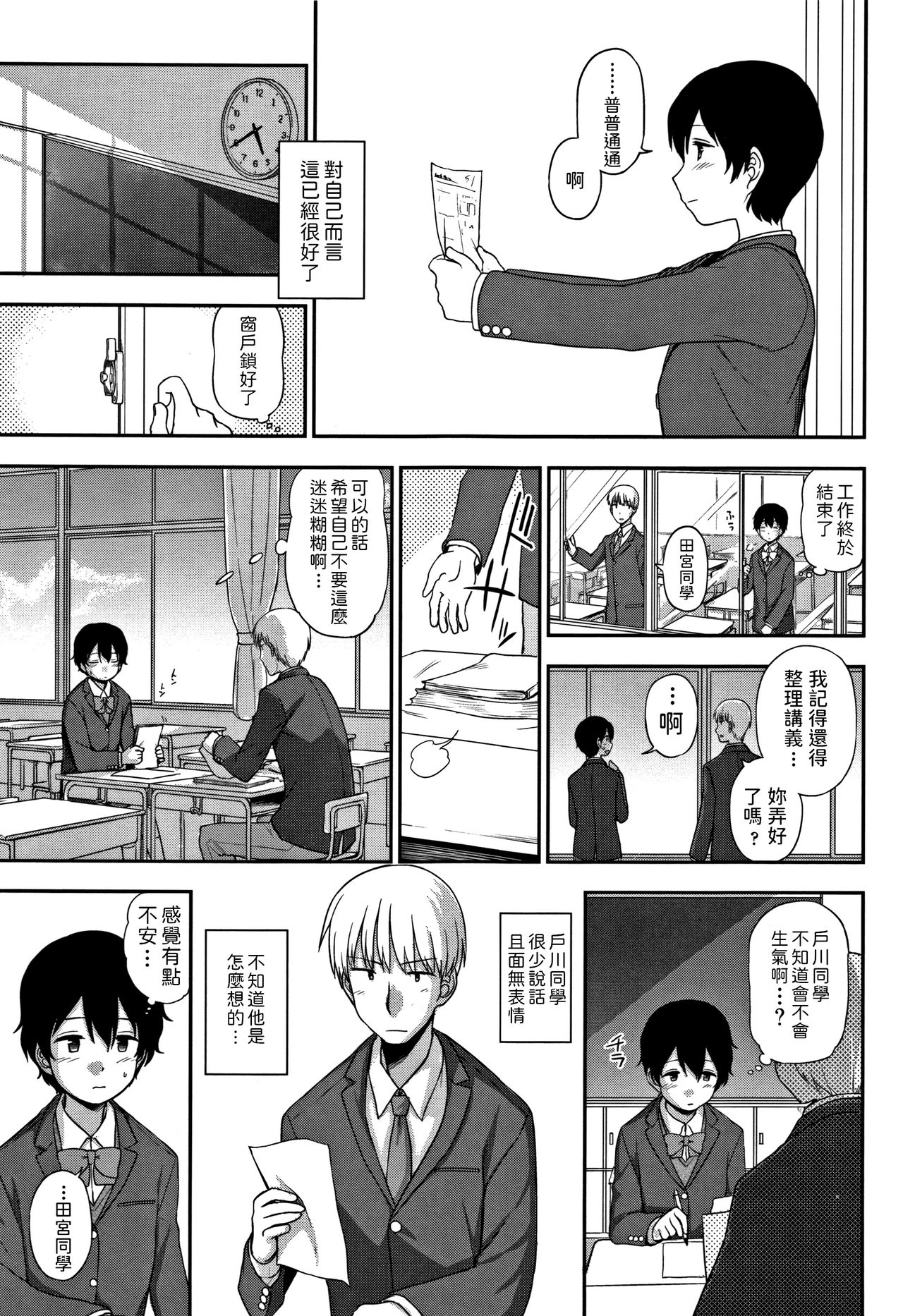 Tokubetsu na Watashi page 3 full