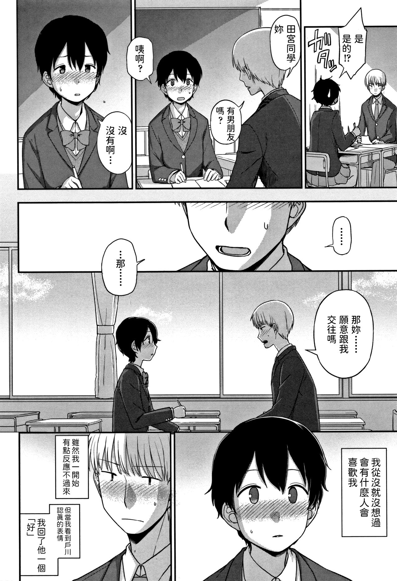 Tokubetsu na Watashi page 4 full