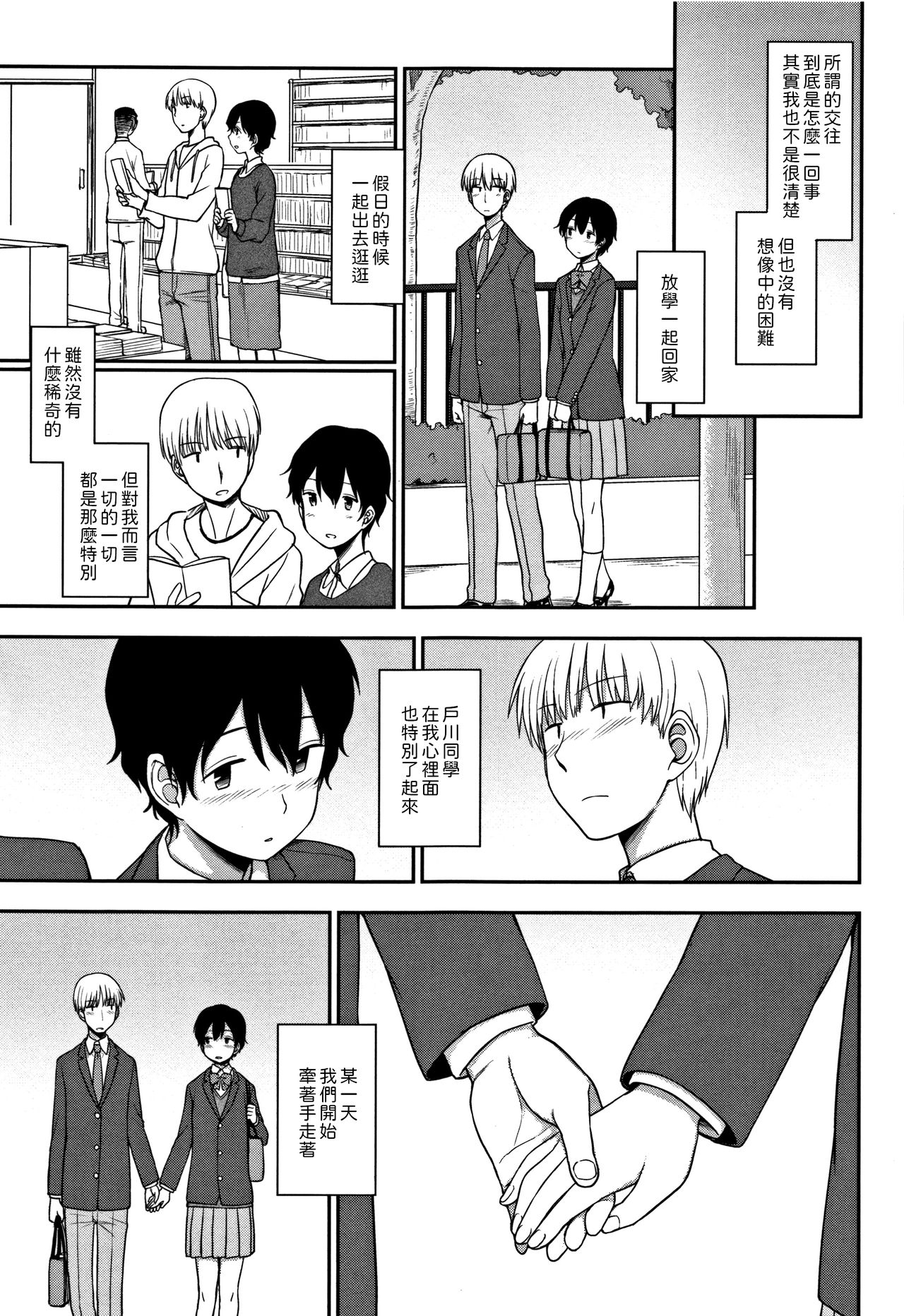 Tokubetsu na Watashi page 5 full