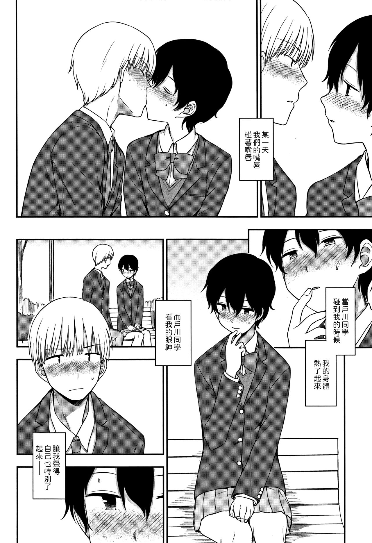 Tokubetsu na Watashi page 6 full