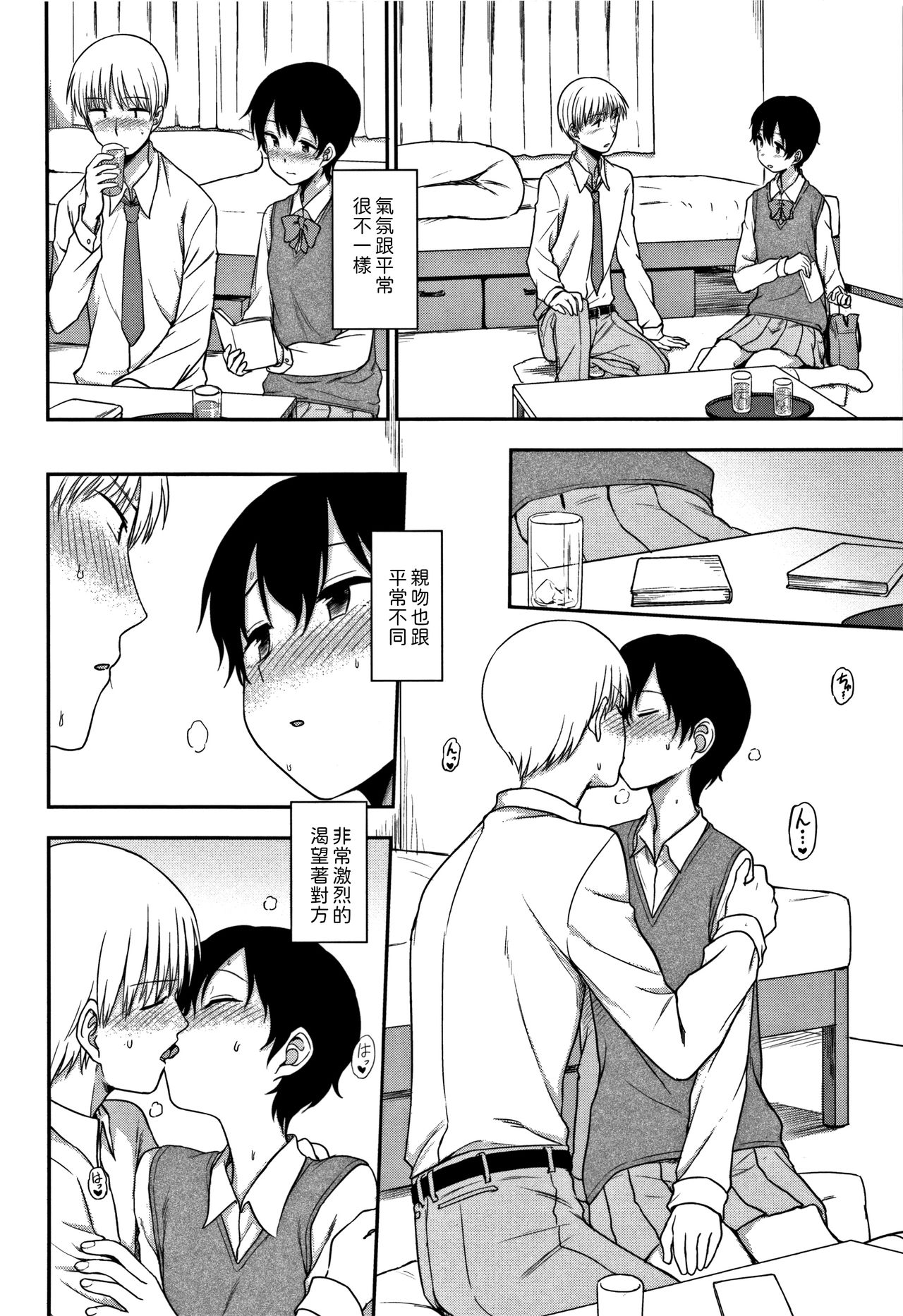 Tokubetsu na Watashi page 8 full