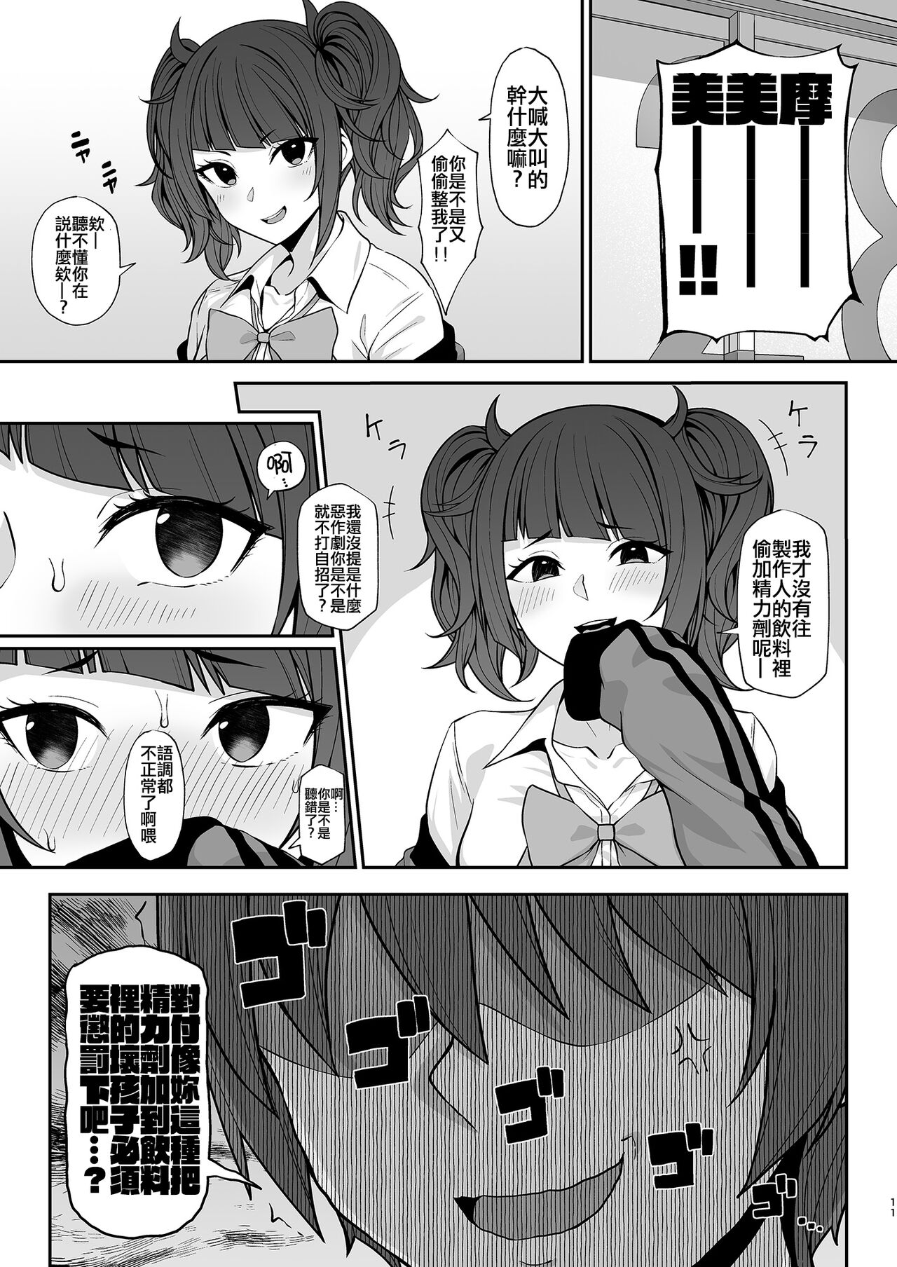 Hazuki Mamimi Madoka to H na Koto o Suru Hon page 10 full