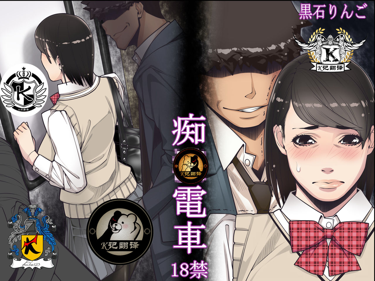 Chikan Densha page 1 full