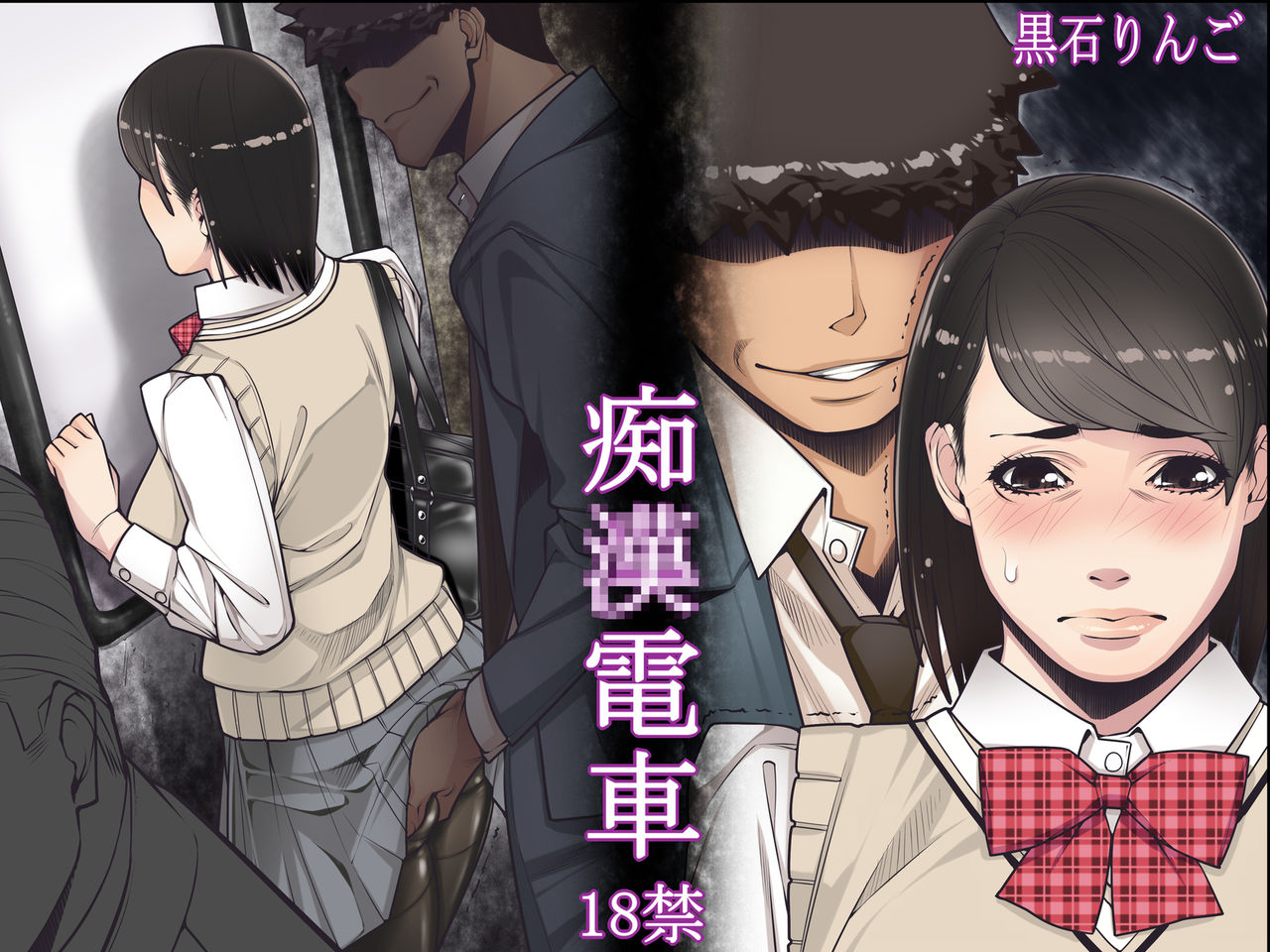 Chikan Densha page 2 full