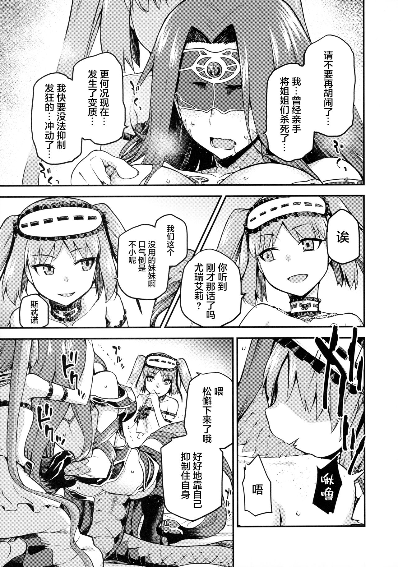 Hebigami no Honnou page 6 full