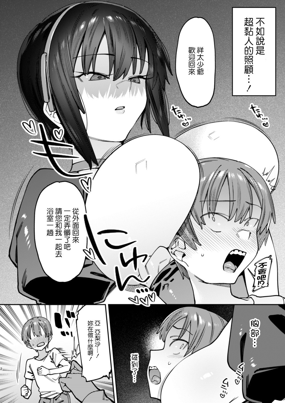Bokunchi no Maid-san. page 3 full