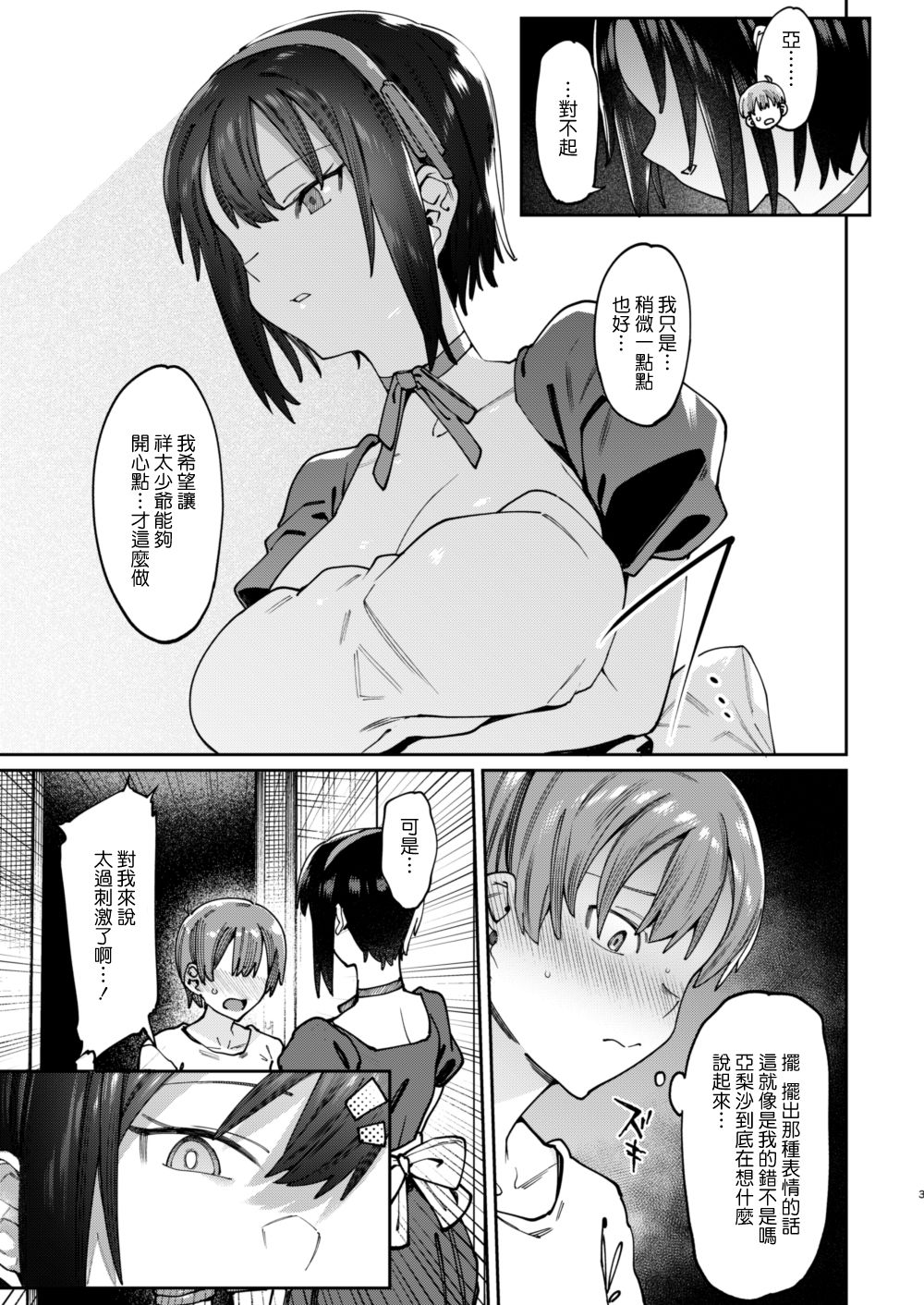 Bokunchi no Maid-san. page 4 full