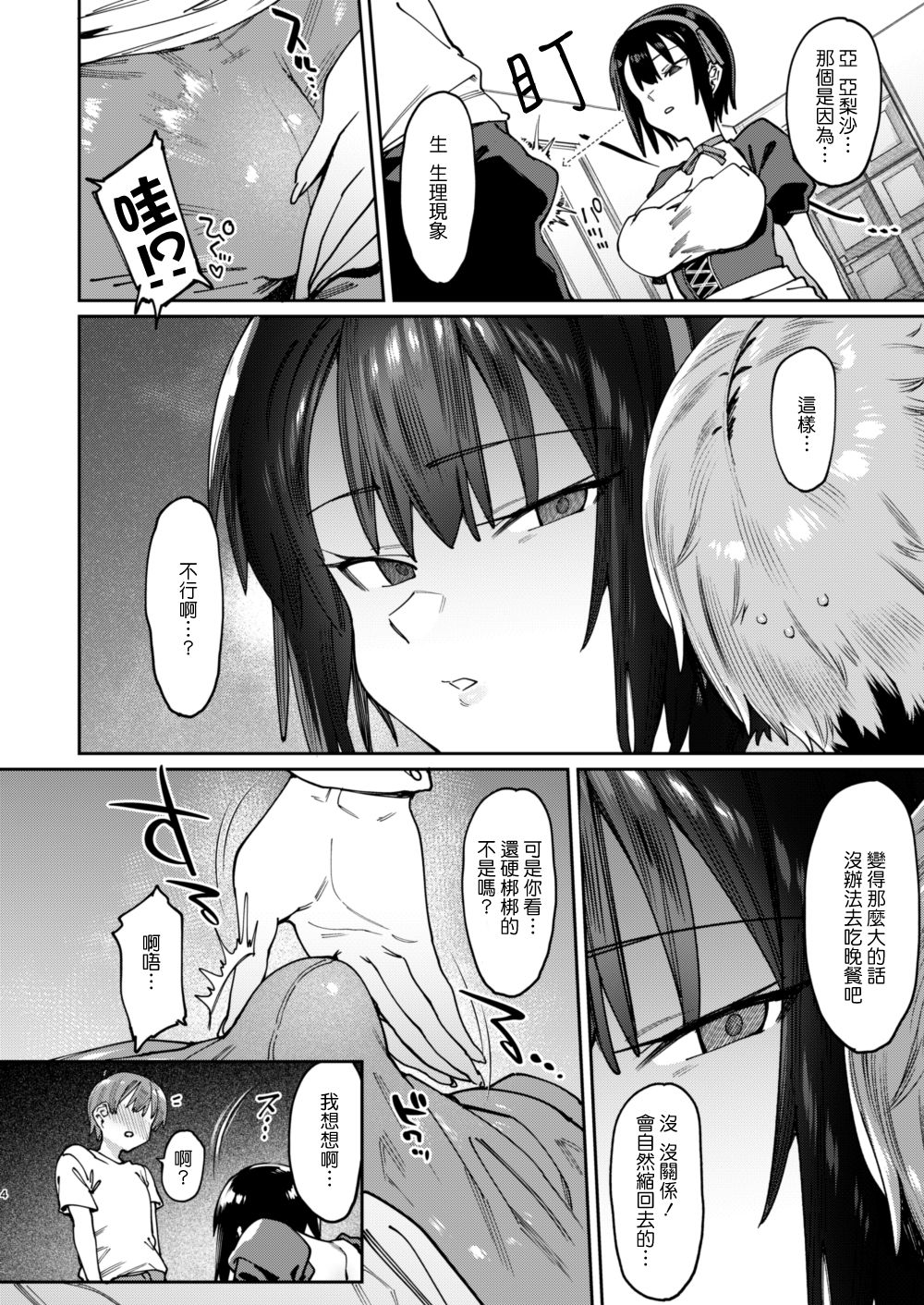 Bokunchi no Maid-san. page 5 full