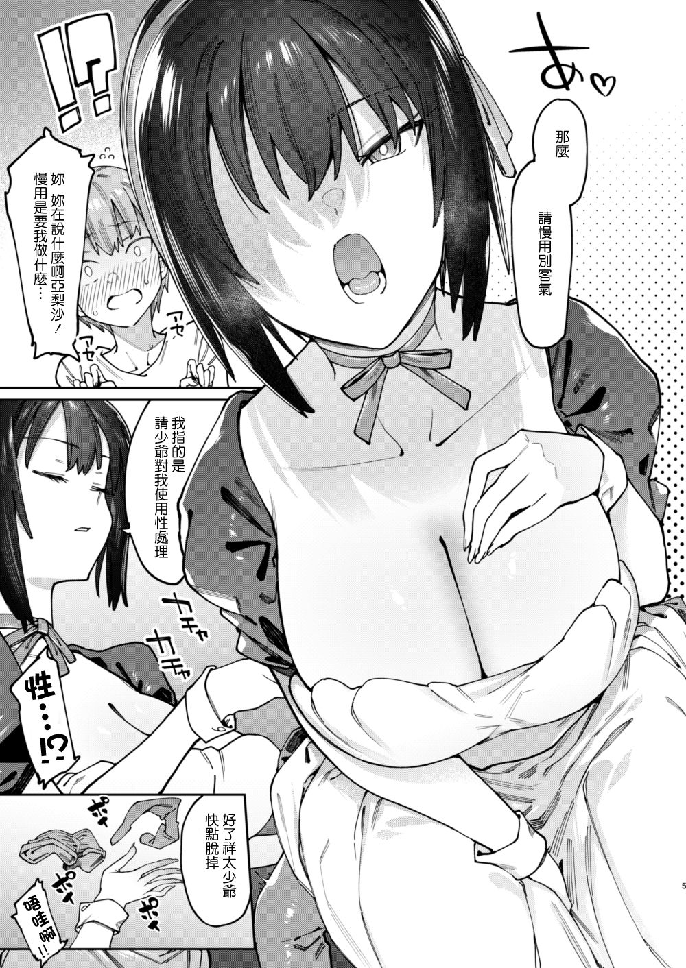 Bokunchi no Maid-san. page 6 full