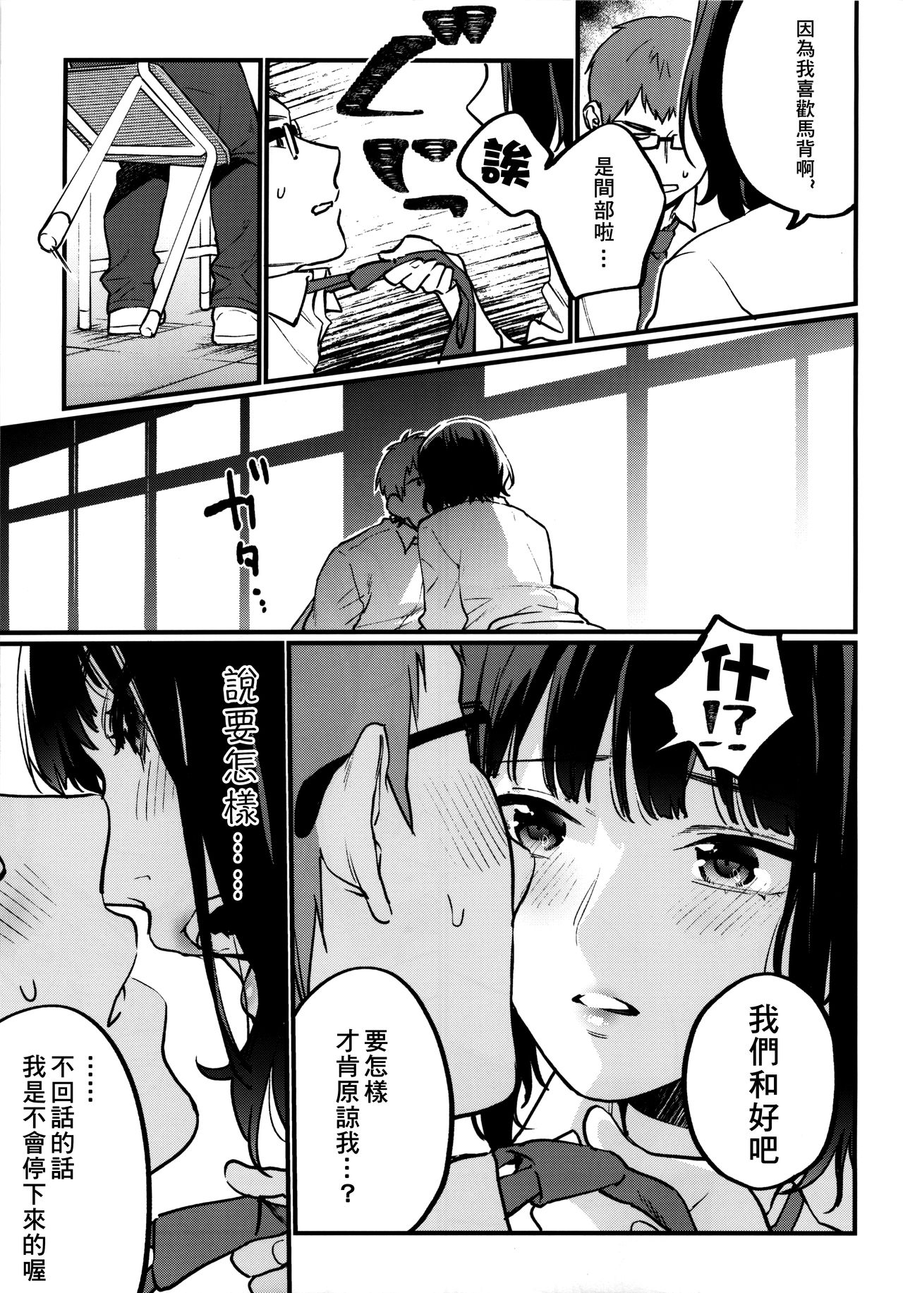 Hoshuu ga Hitsuyou na Bokura page 10 full