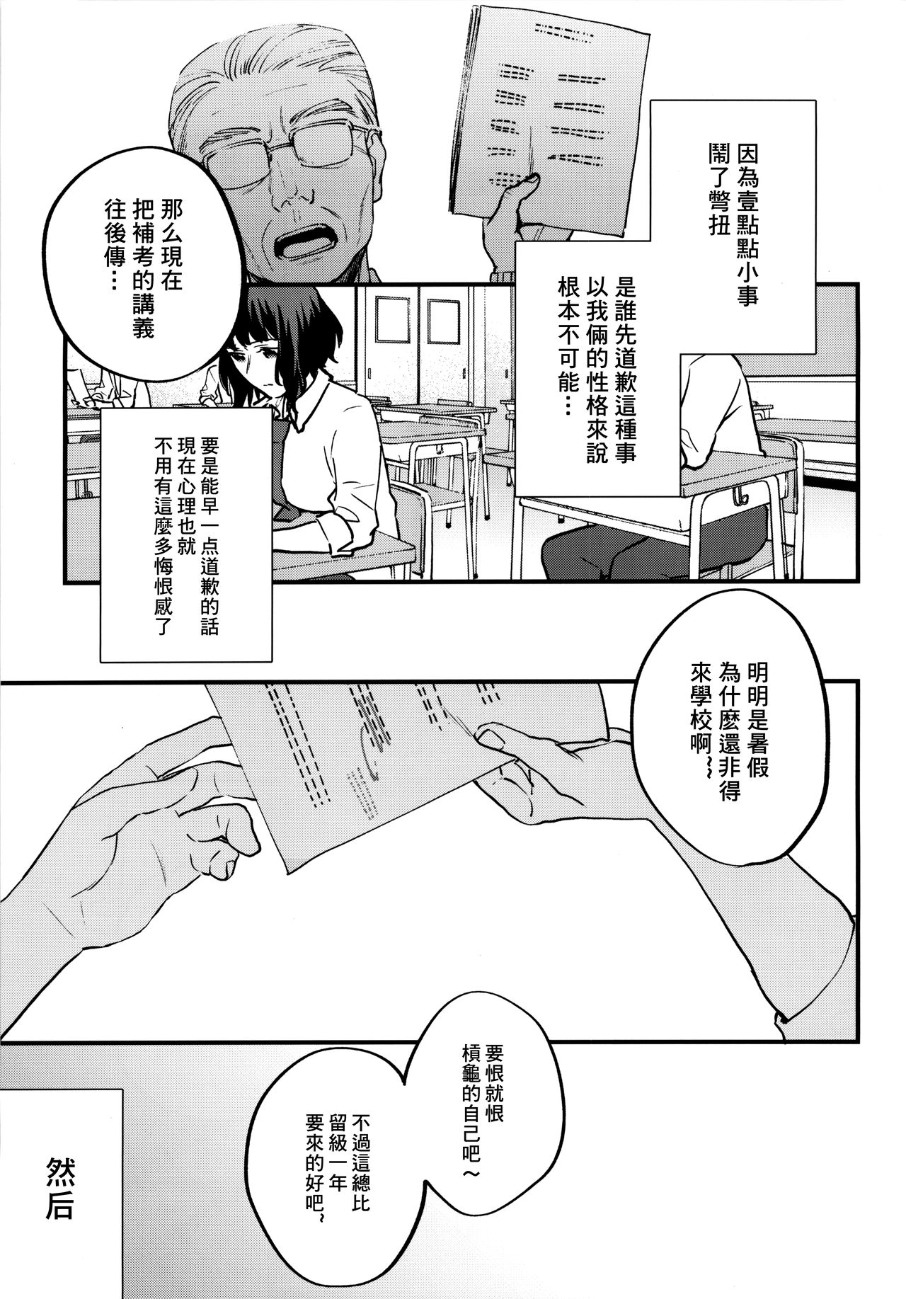 Hoshuu ga Hitsuyou na Bokura page 4 full