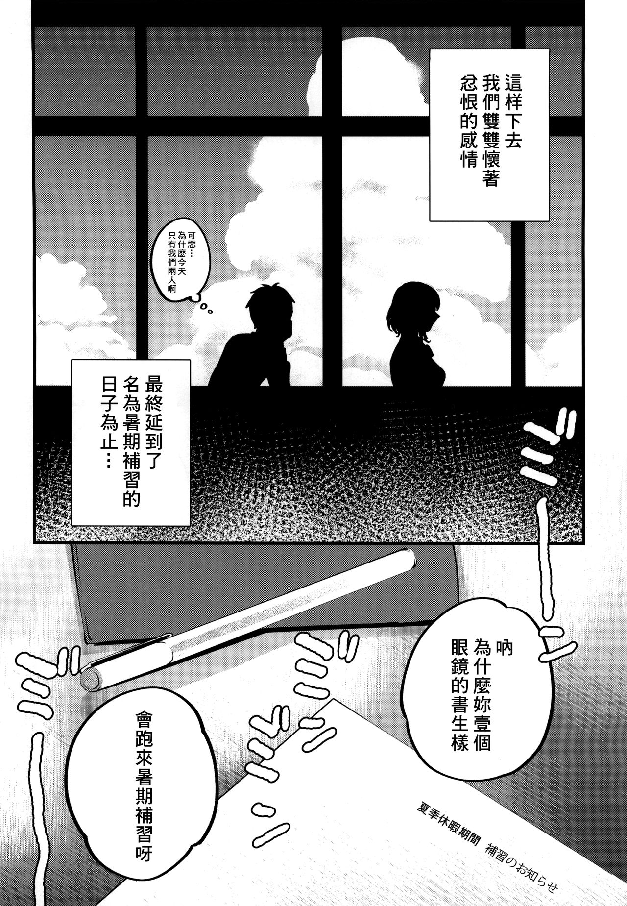Hoshuu ga Hitsuyou na Bokura page 5 full