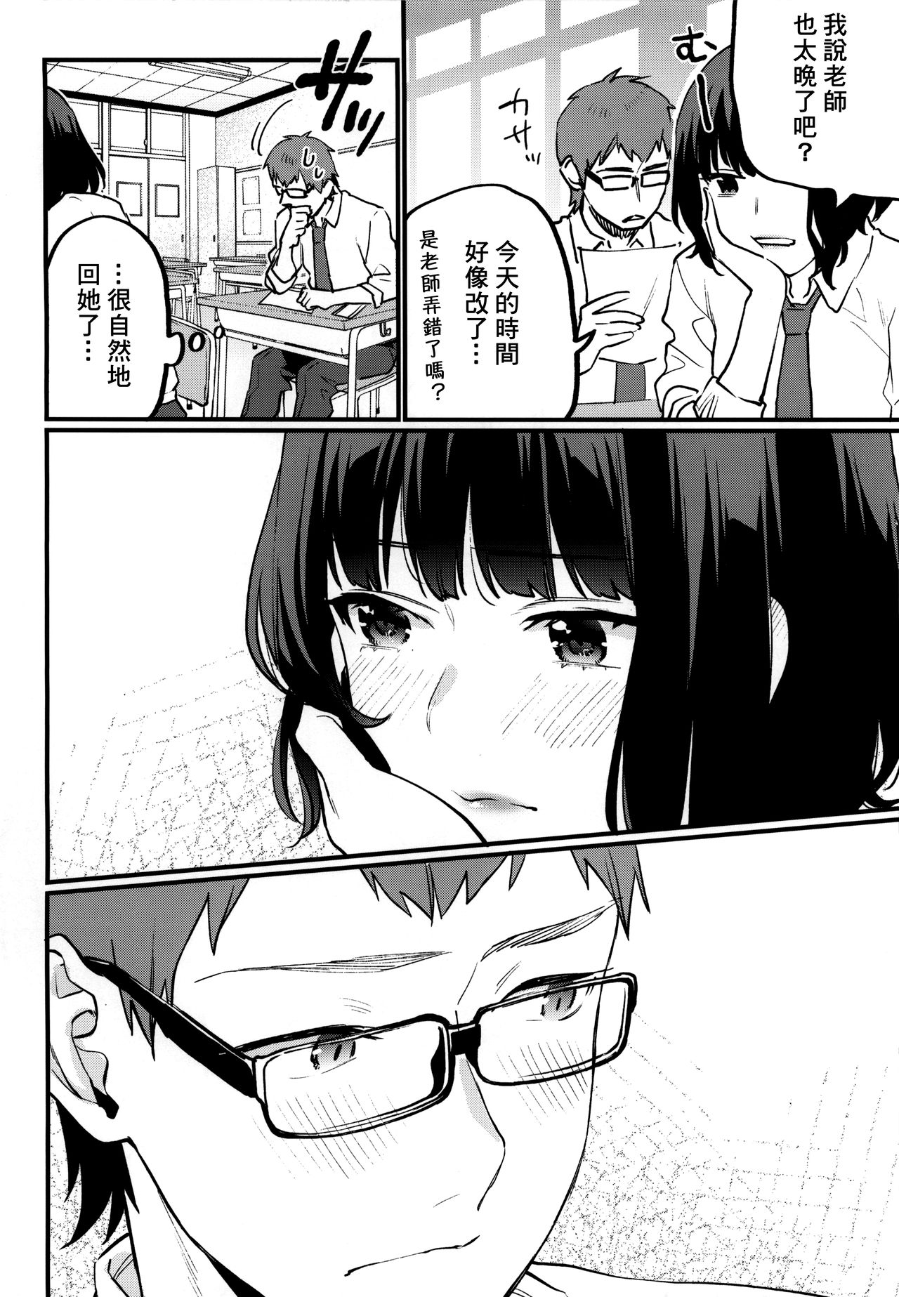 Hoshuu ga Hitsuyou na Bokura page 7 full