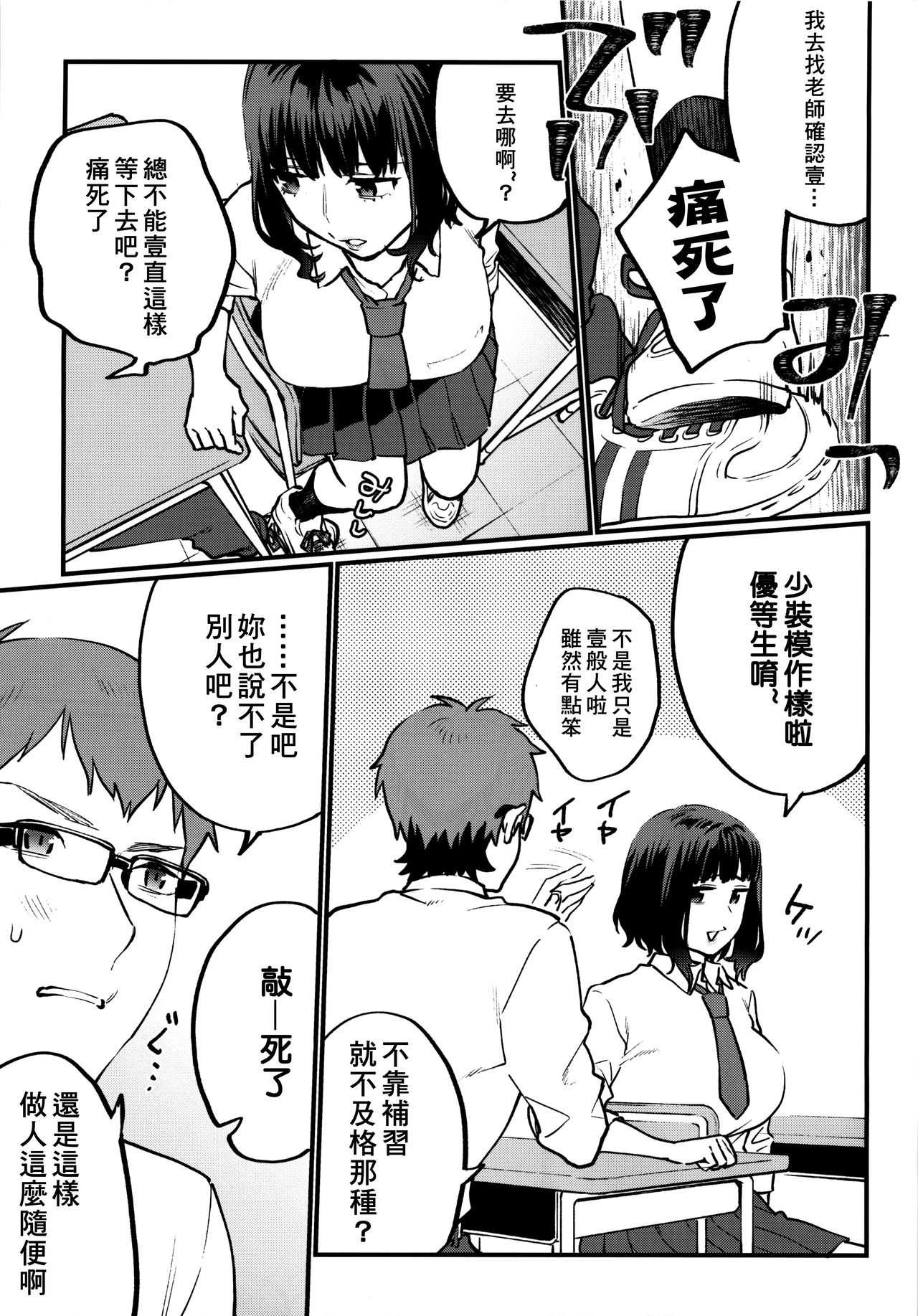 Hoshuu ga Hitsuyou na Bokura page 8 full