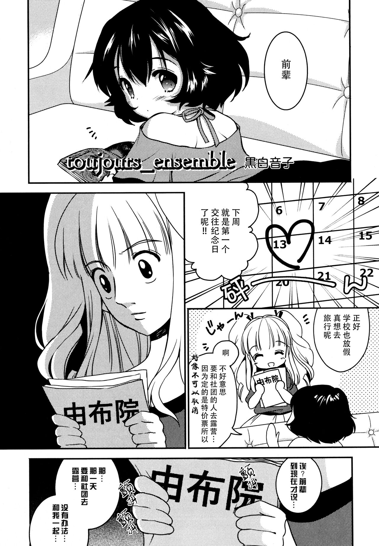 Toujours Ensemble page 4 full