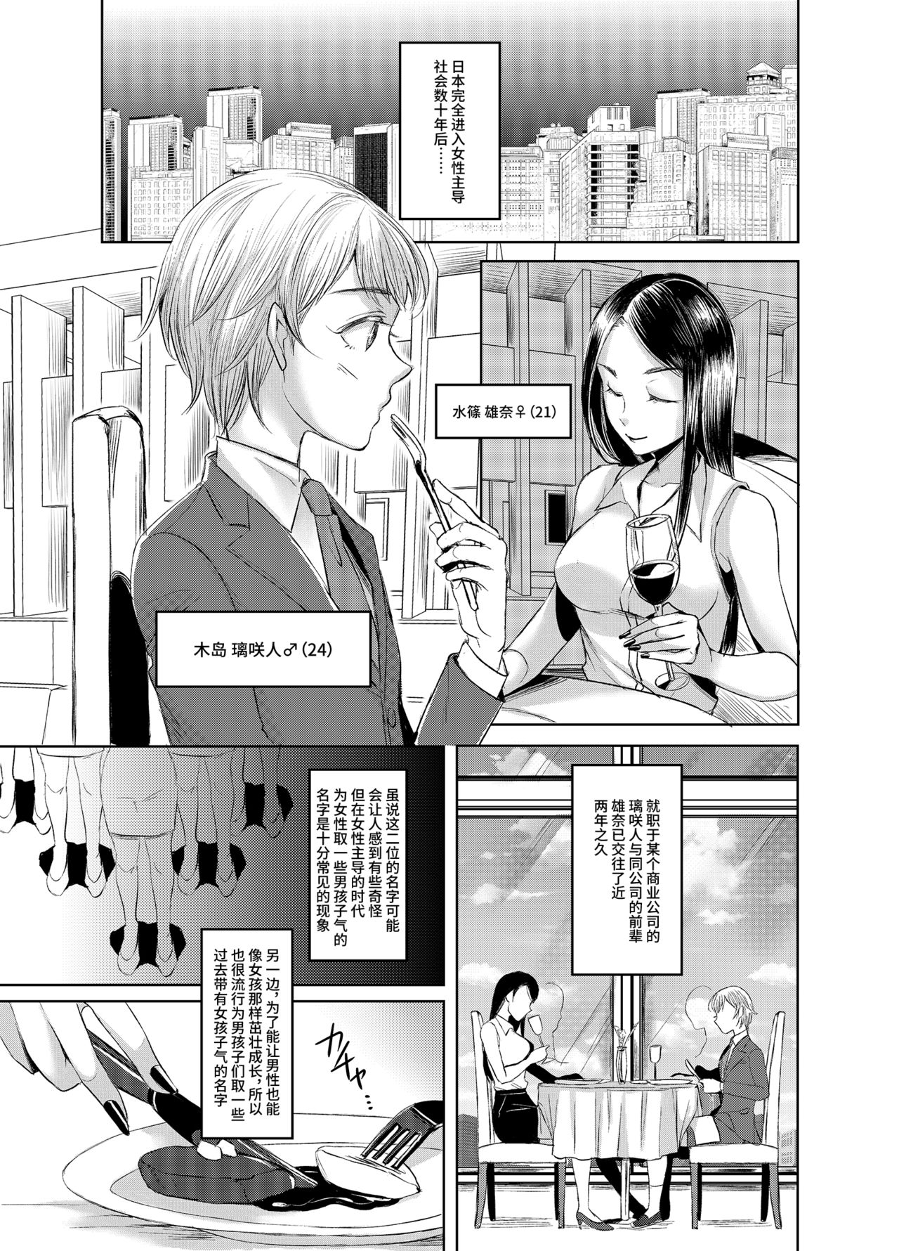 Joken Kokka ni Okeru Konin to Kazoku Seikatsu page 2 full