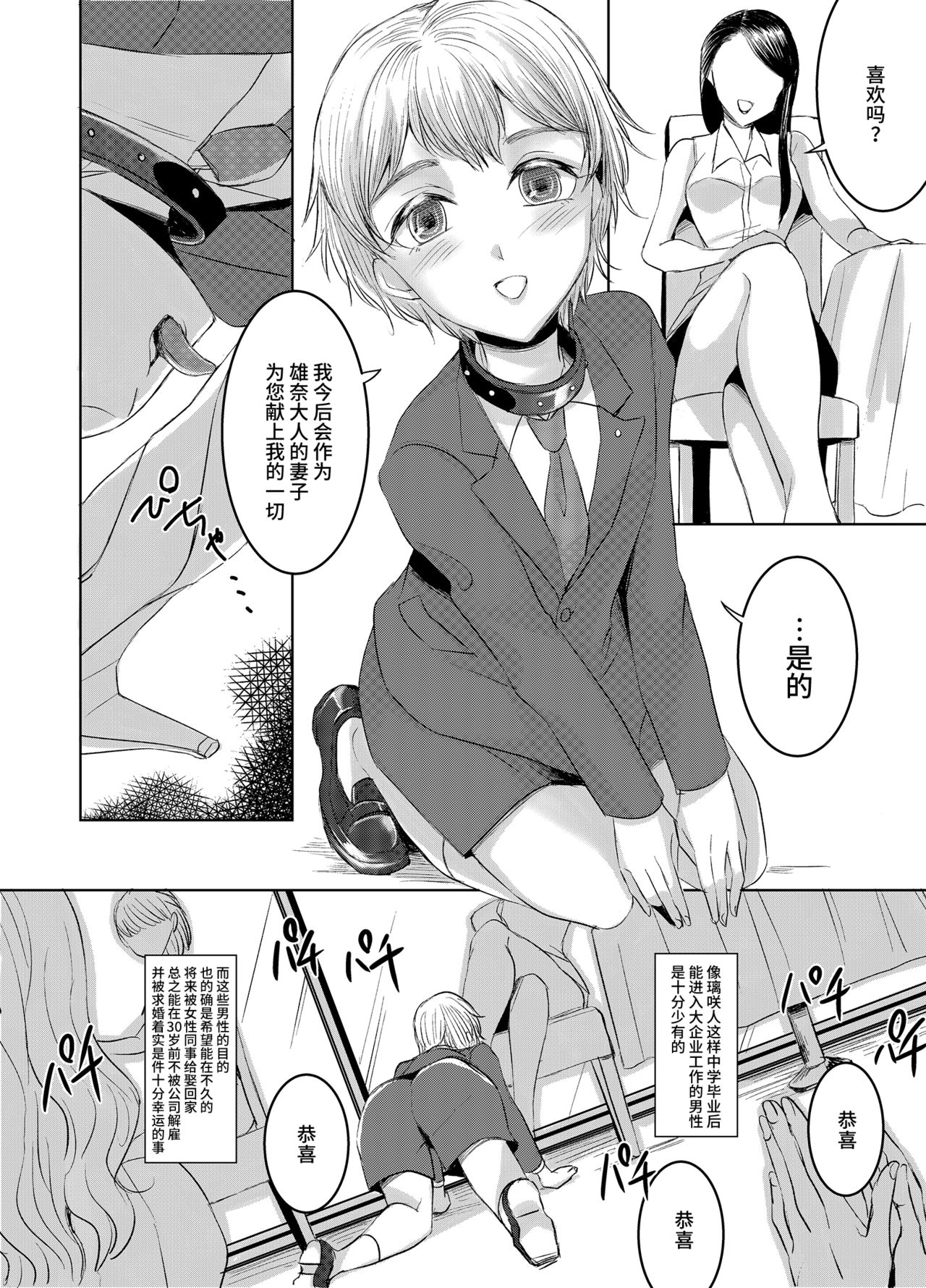 Joken Kokka ni Okeru Konin to Kazoku Seikatsu page 5 full