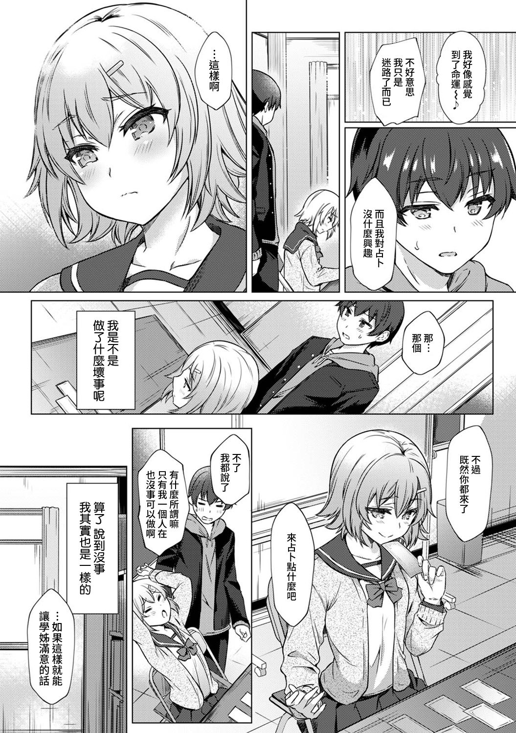 SEX de Wakaru Unmei no Hito ~ Karada no Aishou... Tameshite miru? ~ Ch. 1-6 page 10 full