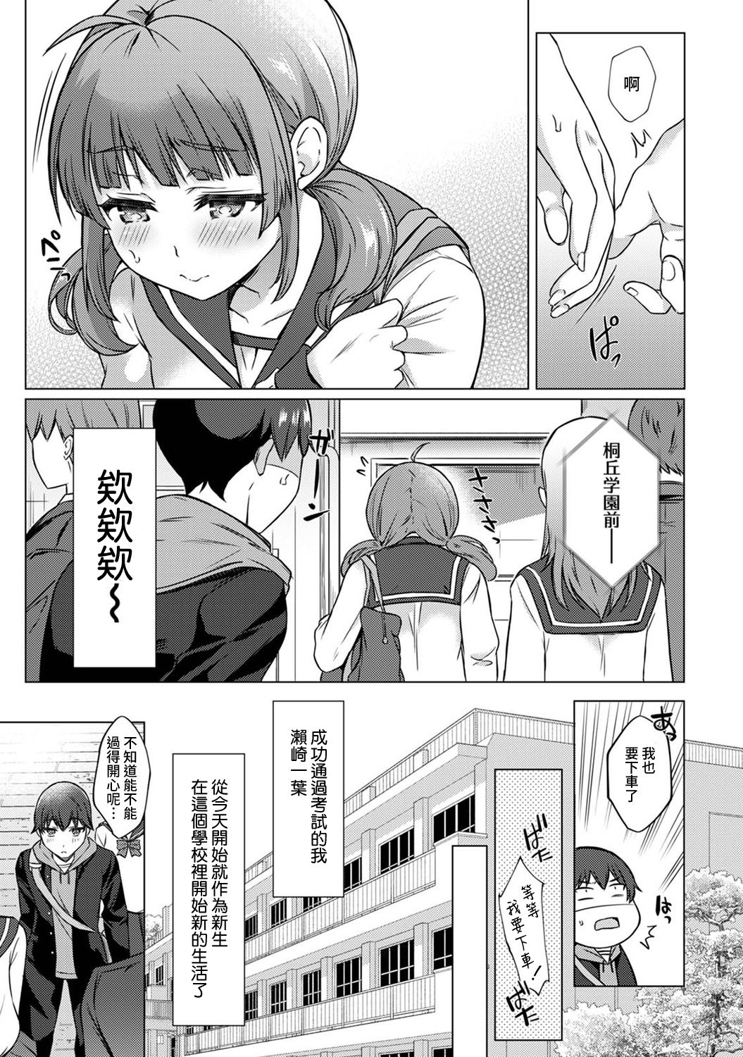SEX de Wakaru Unmei no Hito ~ Karada no Aishou... Tameshite miru? ~ Ch. 1-6 page 5 full