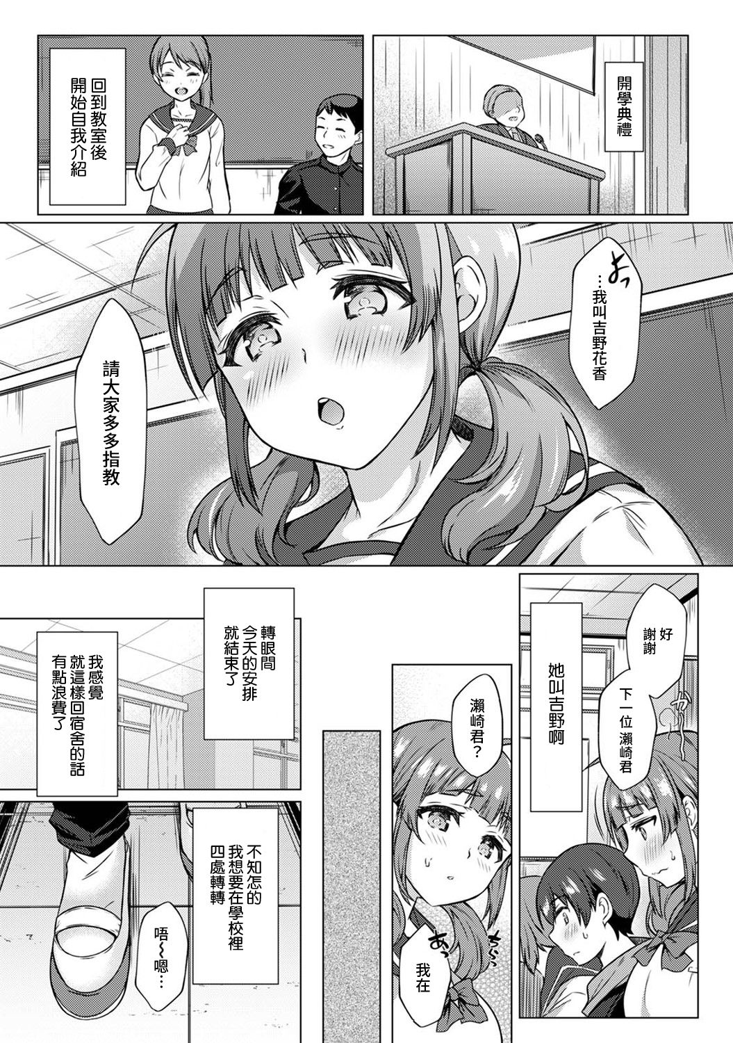 SEX de Wakaru Unmei no Hito ~ Karada no Aishou... Tameshite miru? ~ Ch. 1-6 page 7 full