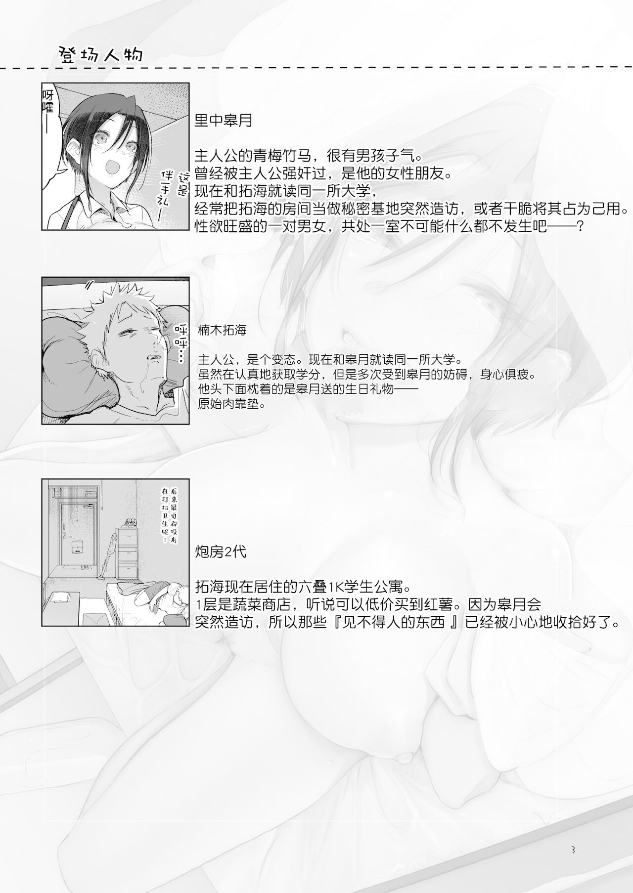 Mesudachi To. page 4 full