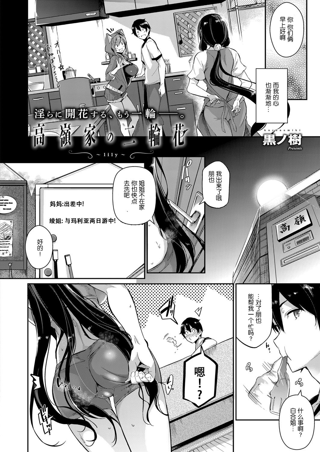 Takamine-ke no Nirinka ~lily~ page 5 full