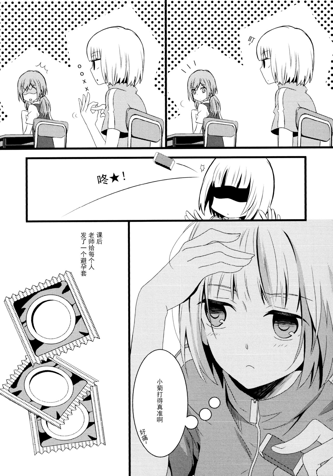 Shishunki Medical | 青春期生理卫生指导 page 3 full