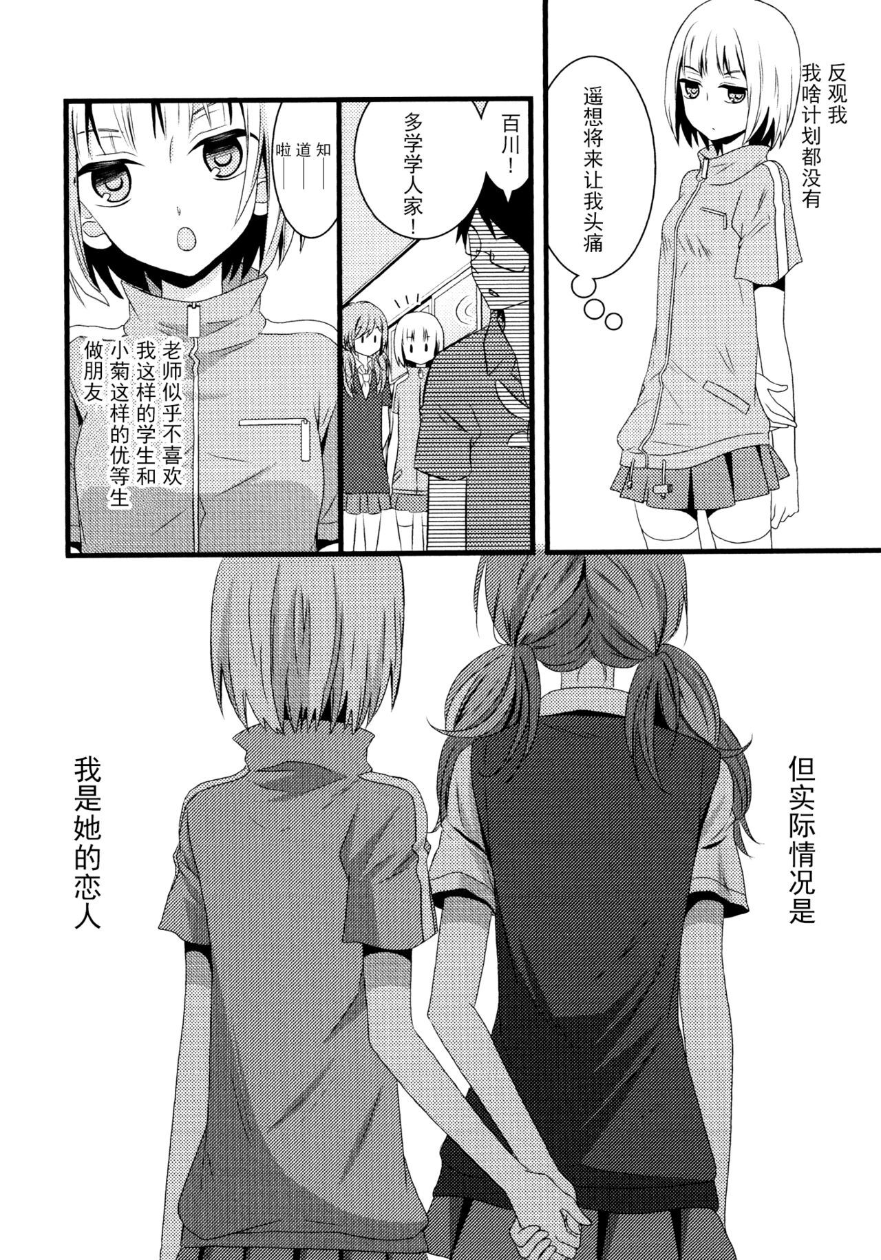 Shishunki Medical | 青春期生理卫生指导 page 6 full